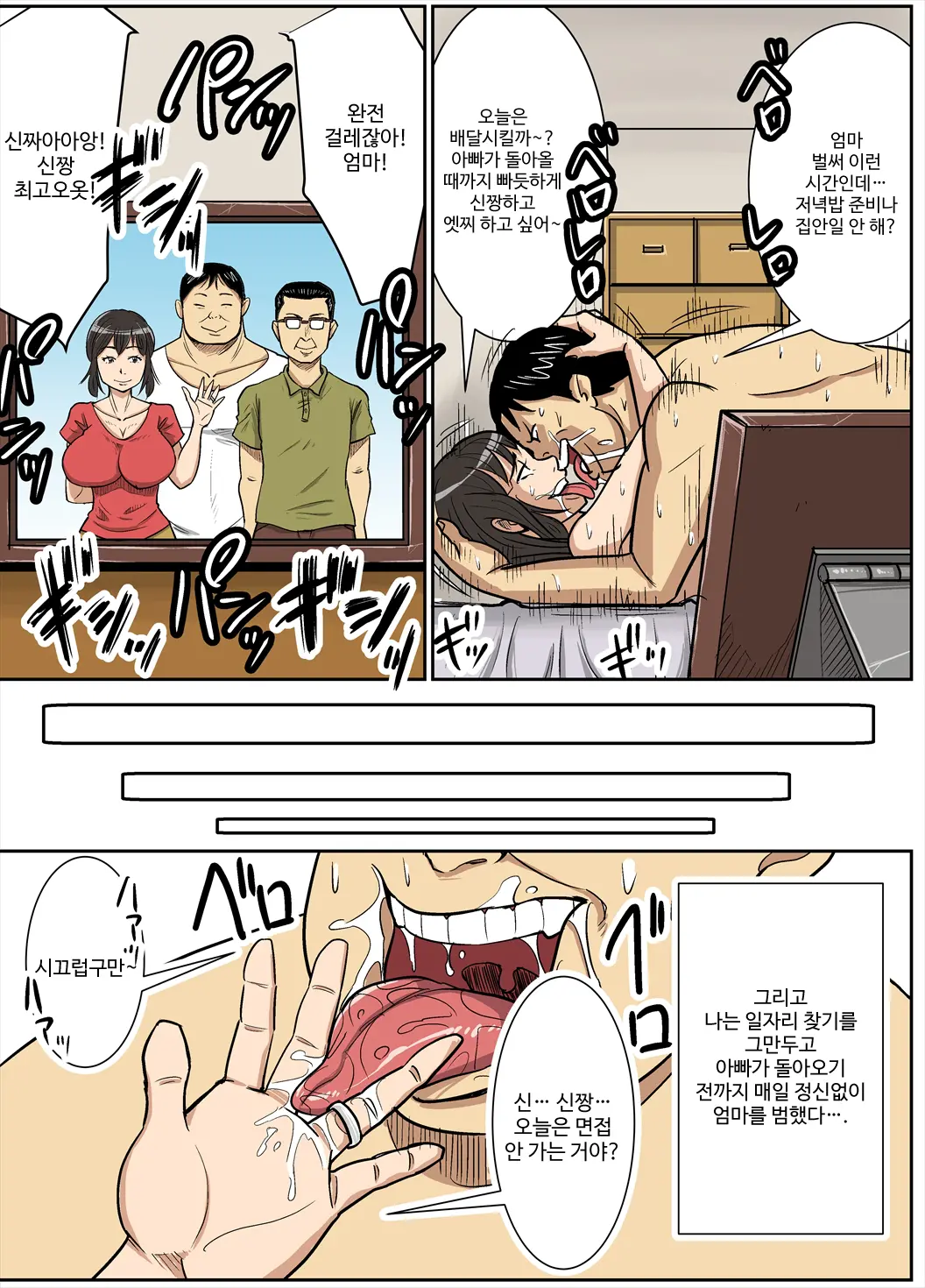 Shinji To Mama | 신지와 엄마