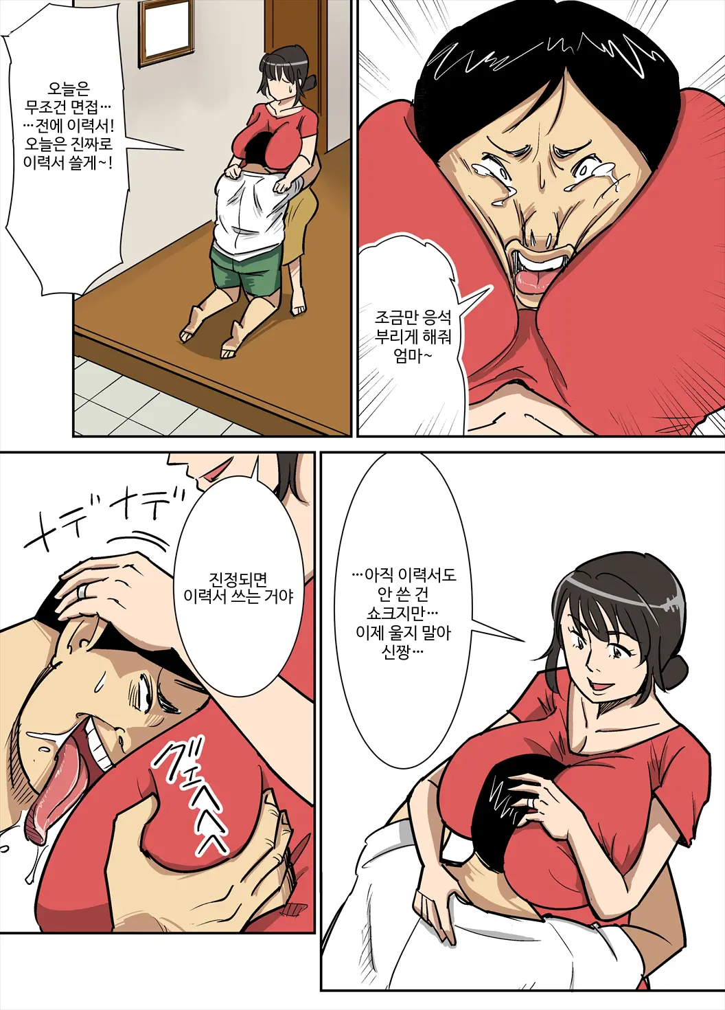 Shinji To Mama | 신지와 엄마