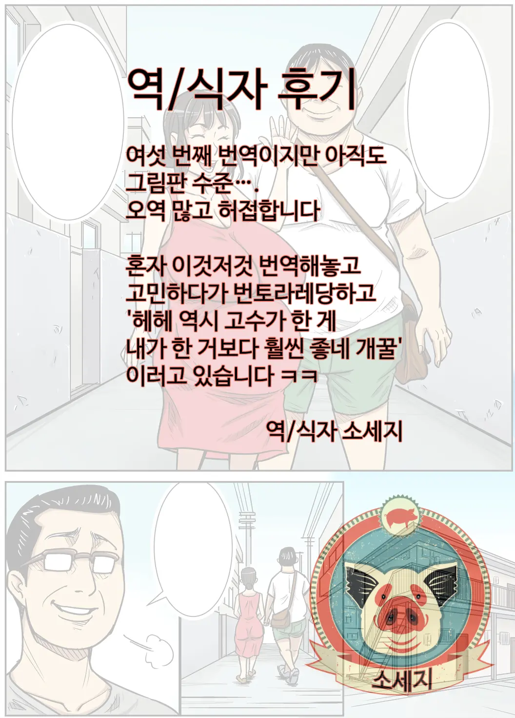 Shinji To Mama | 신지와 엄마