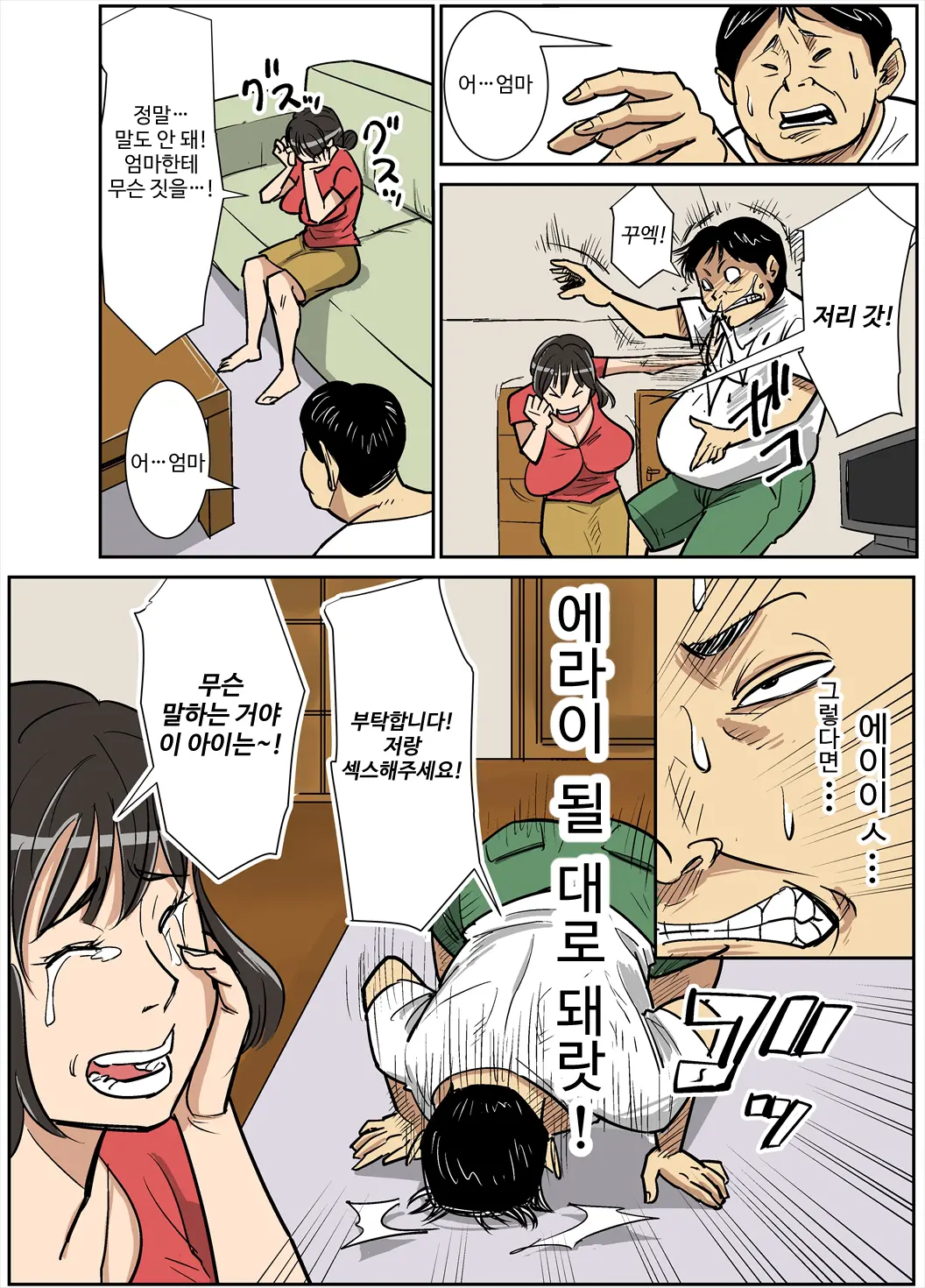 Shinji To Mama | 신지와 엄마