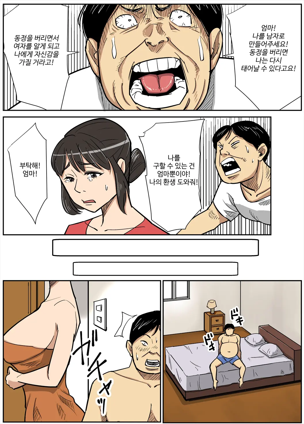 Shinji To Mama | 신지와 엄마