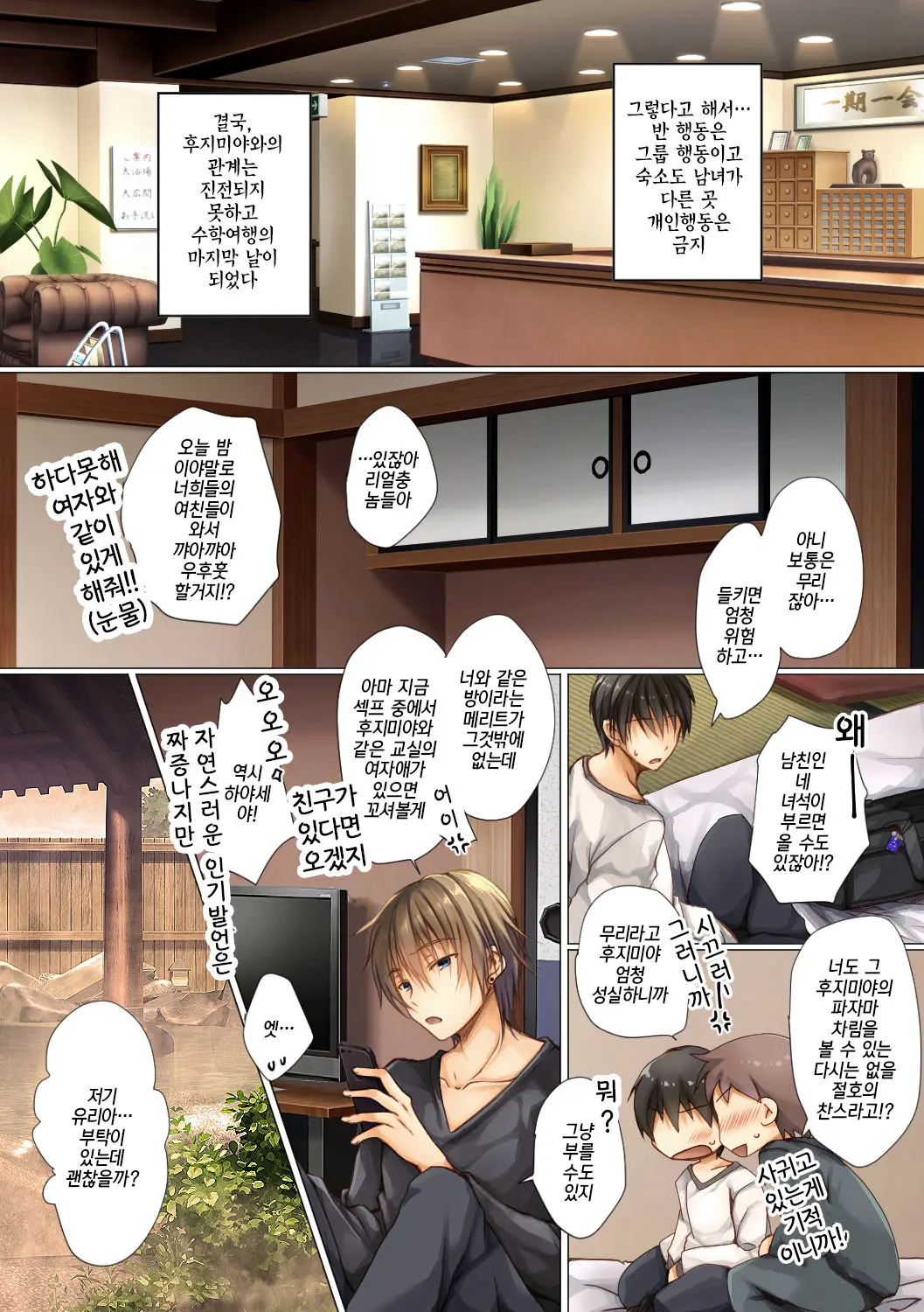 Netorare Shuugaku Ryokou | 네토라레 수학여행