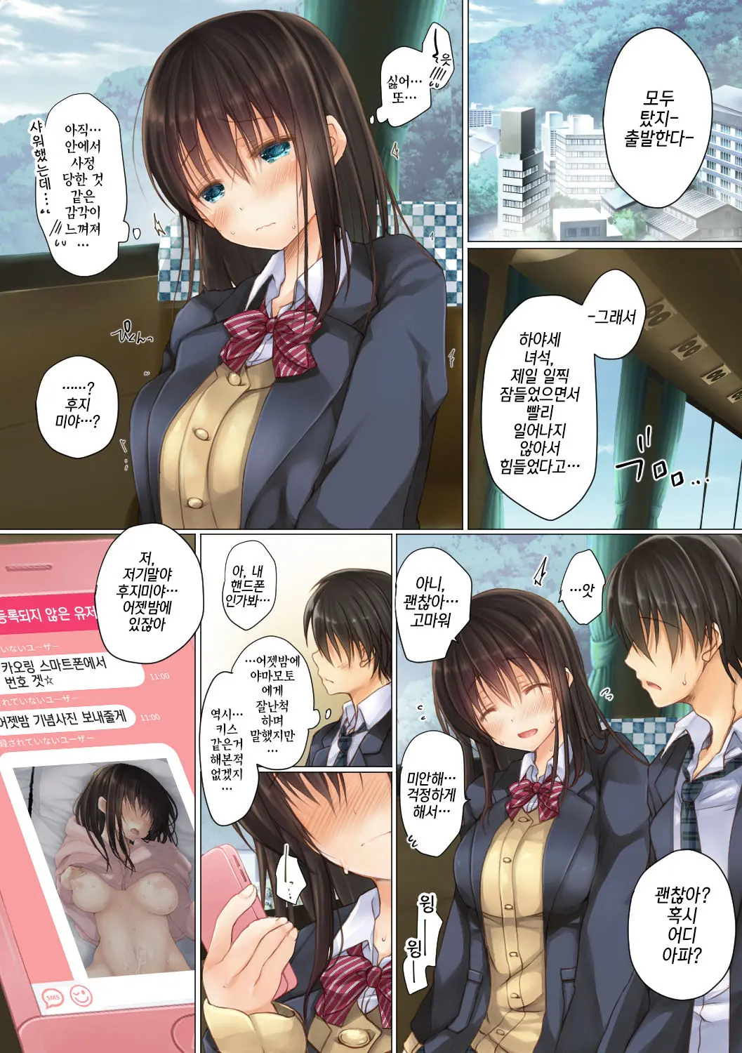 Netorare Shuugaku Ryokou | 네토라레 수학여행