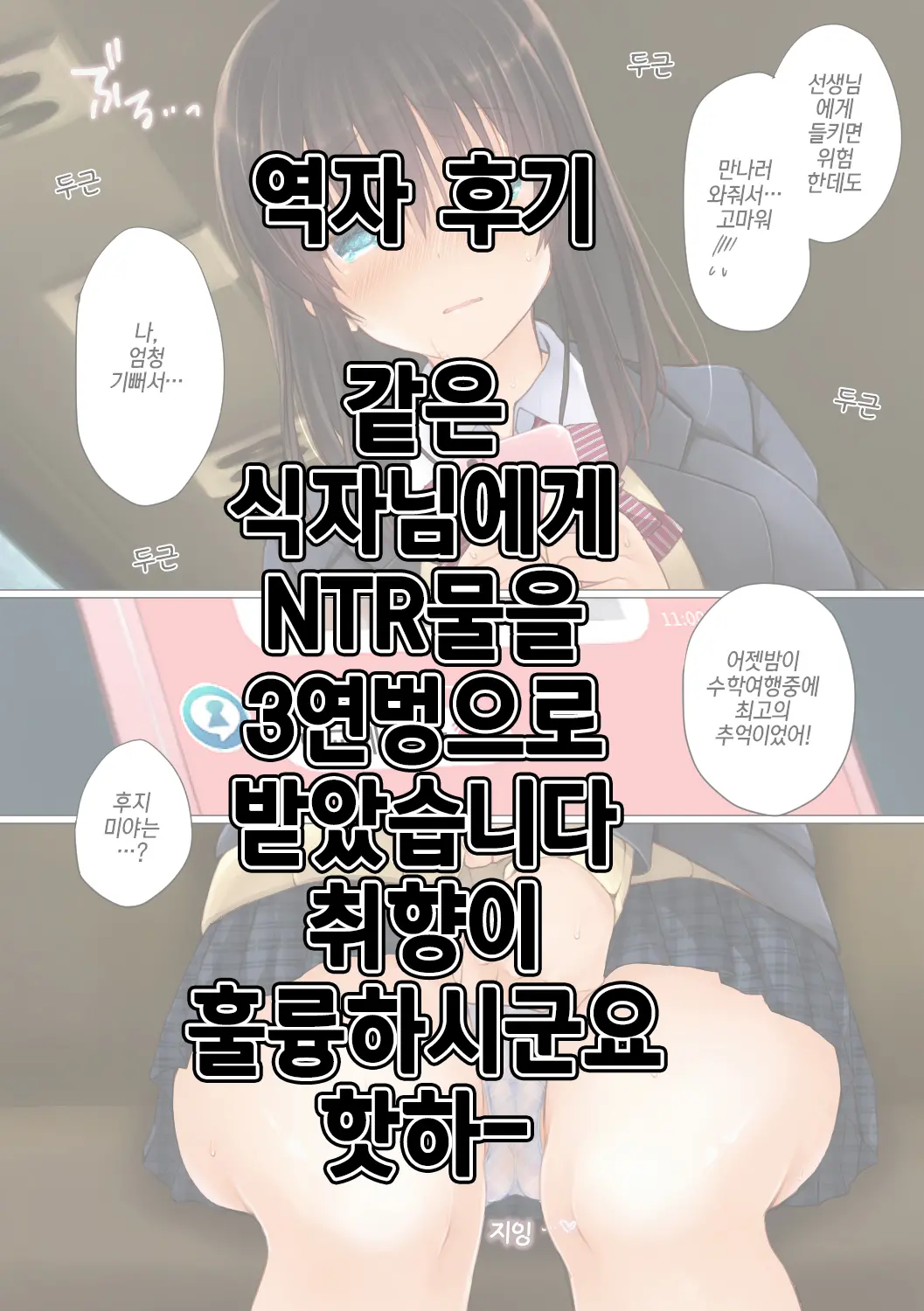 Netorare Shuugaku Ryokou | 네토라레 수학여행