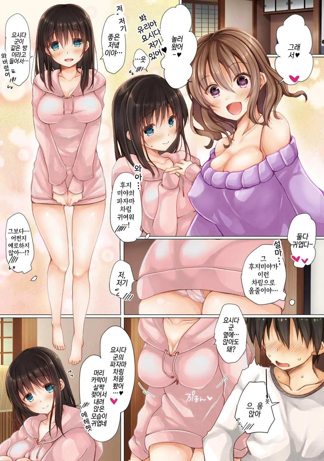 Netorare Shuugaku Ryokou | 네토라레 수학여행