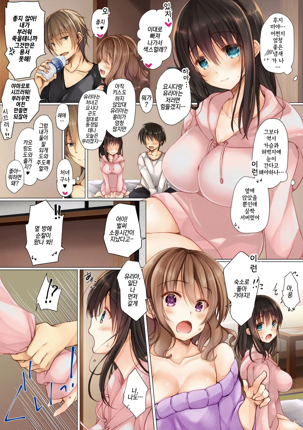 Netorare Shuugaku Ryokou | 네토라레 수학여행