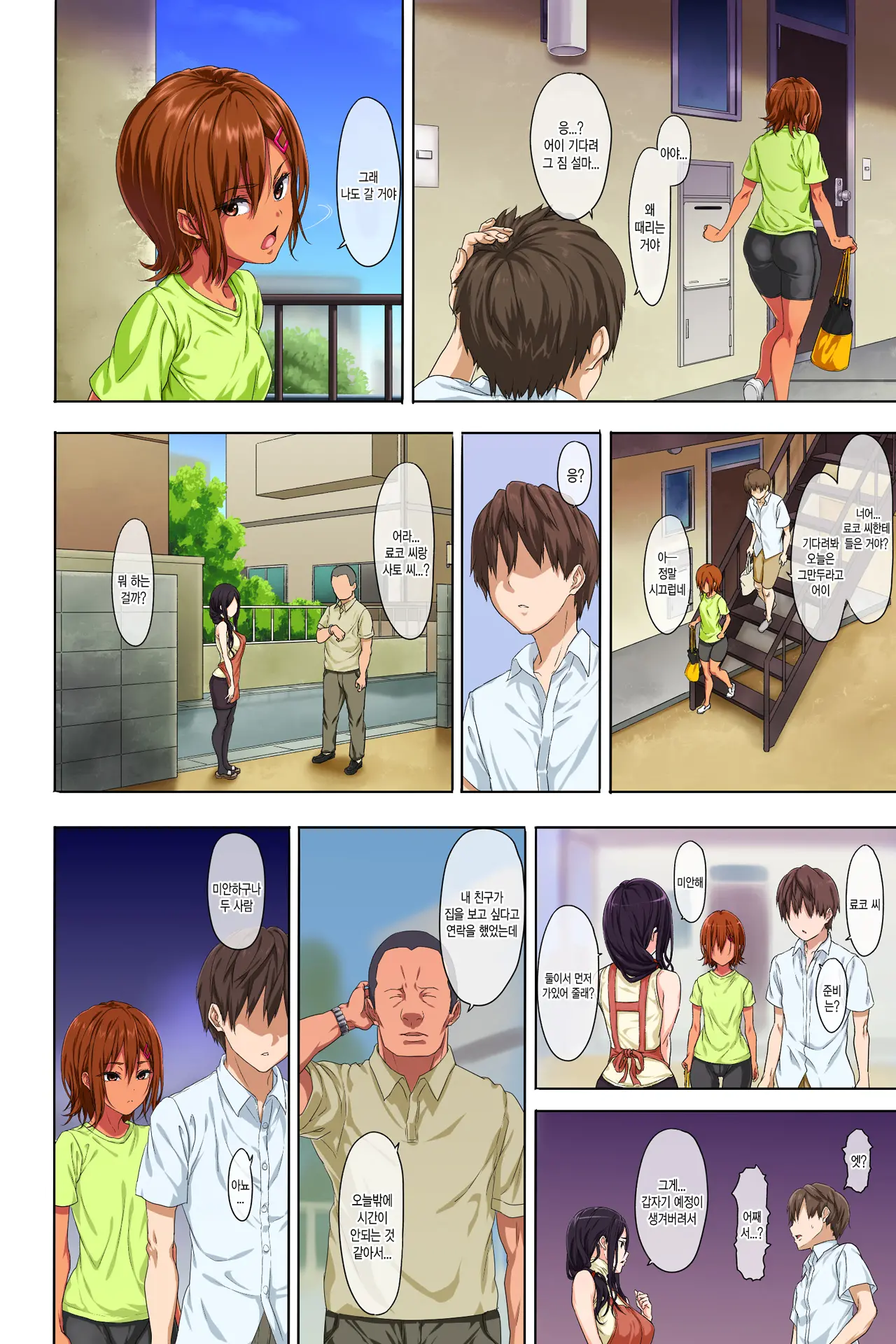 Shinseikatsu -Zenpen- | 신생활 -전편-