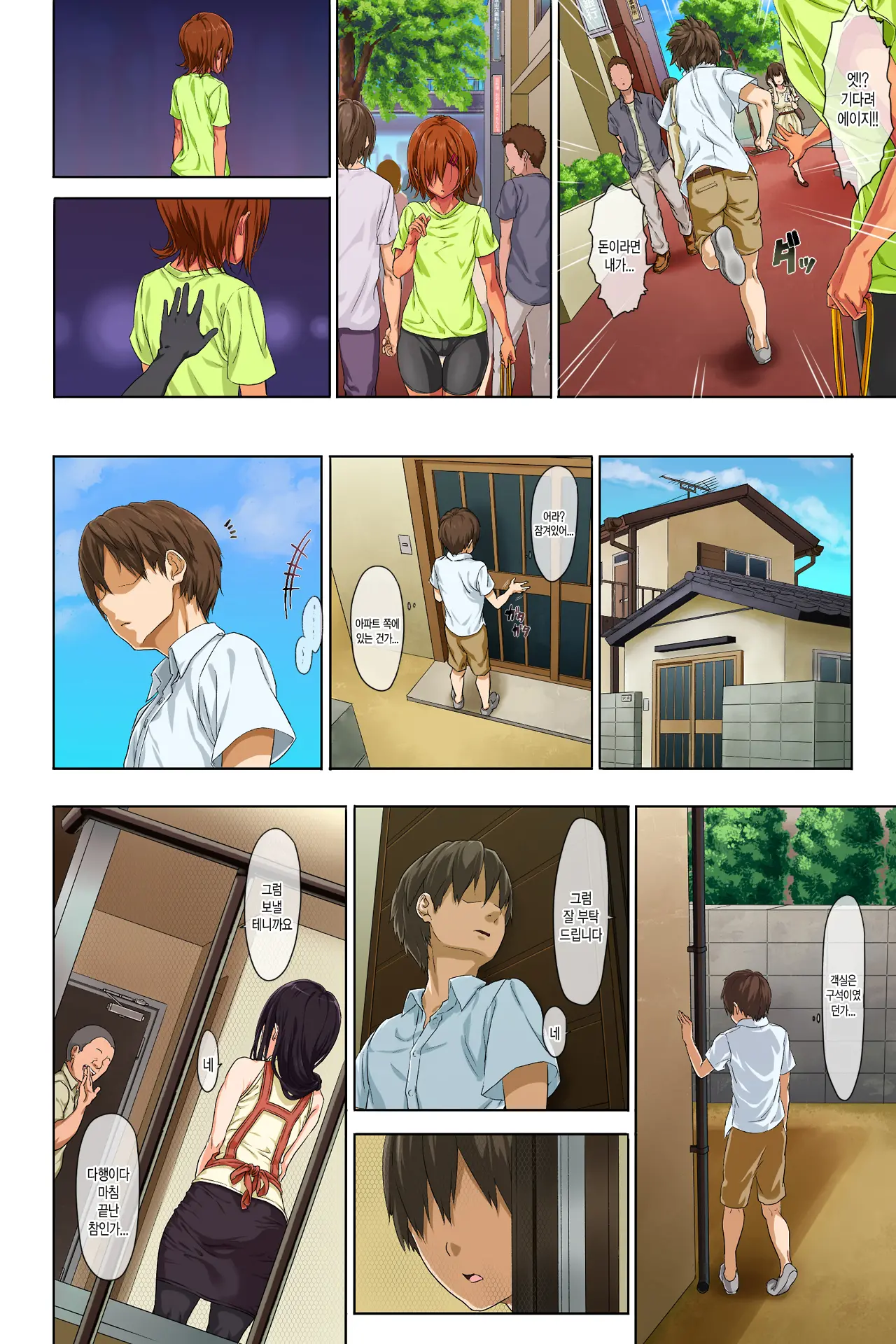 Shinseikatsu -Zenpen- | 신생활 -전편-