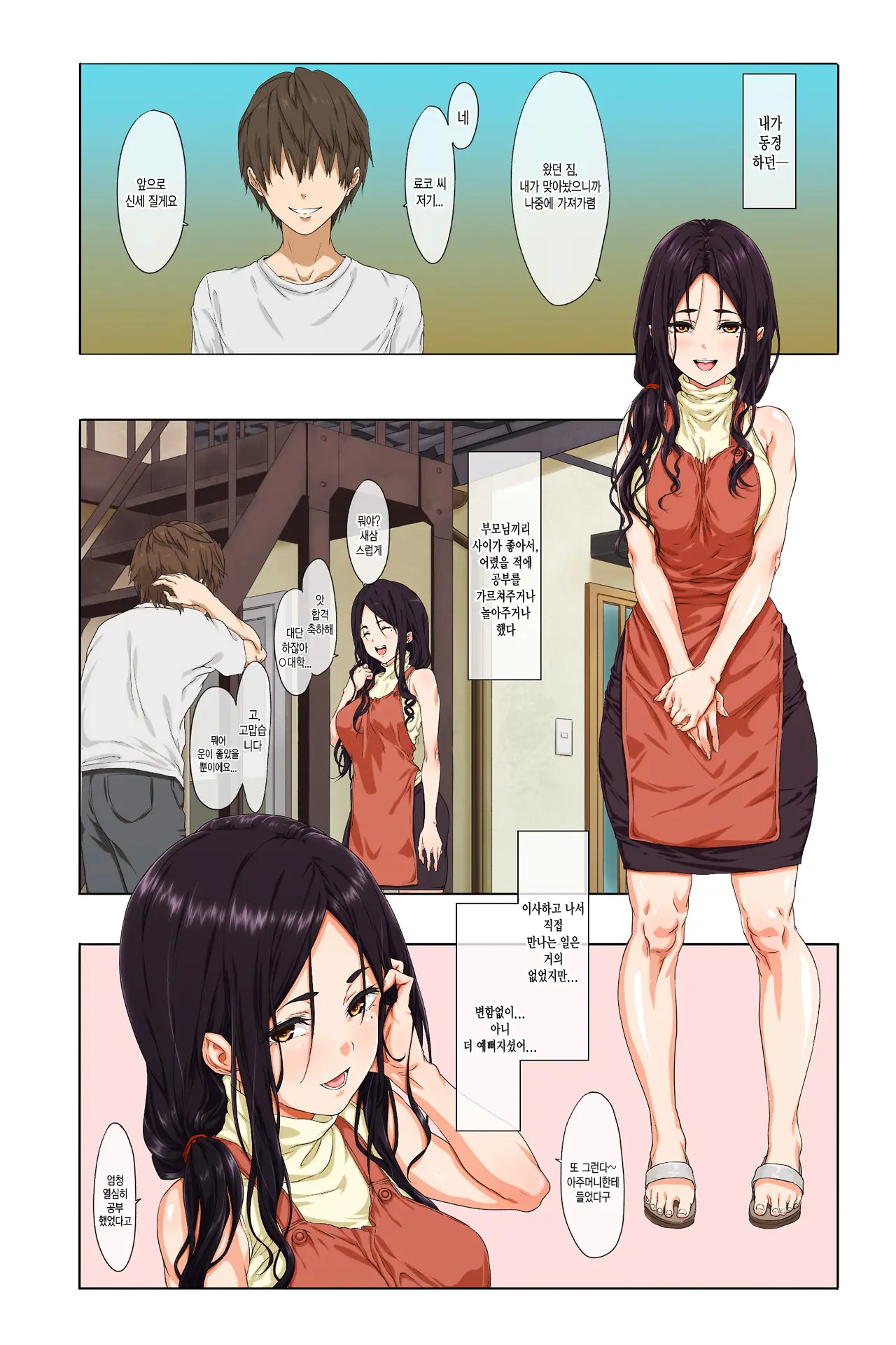 Shinseikatsu -Zenpen- | 신생활 -전편-