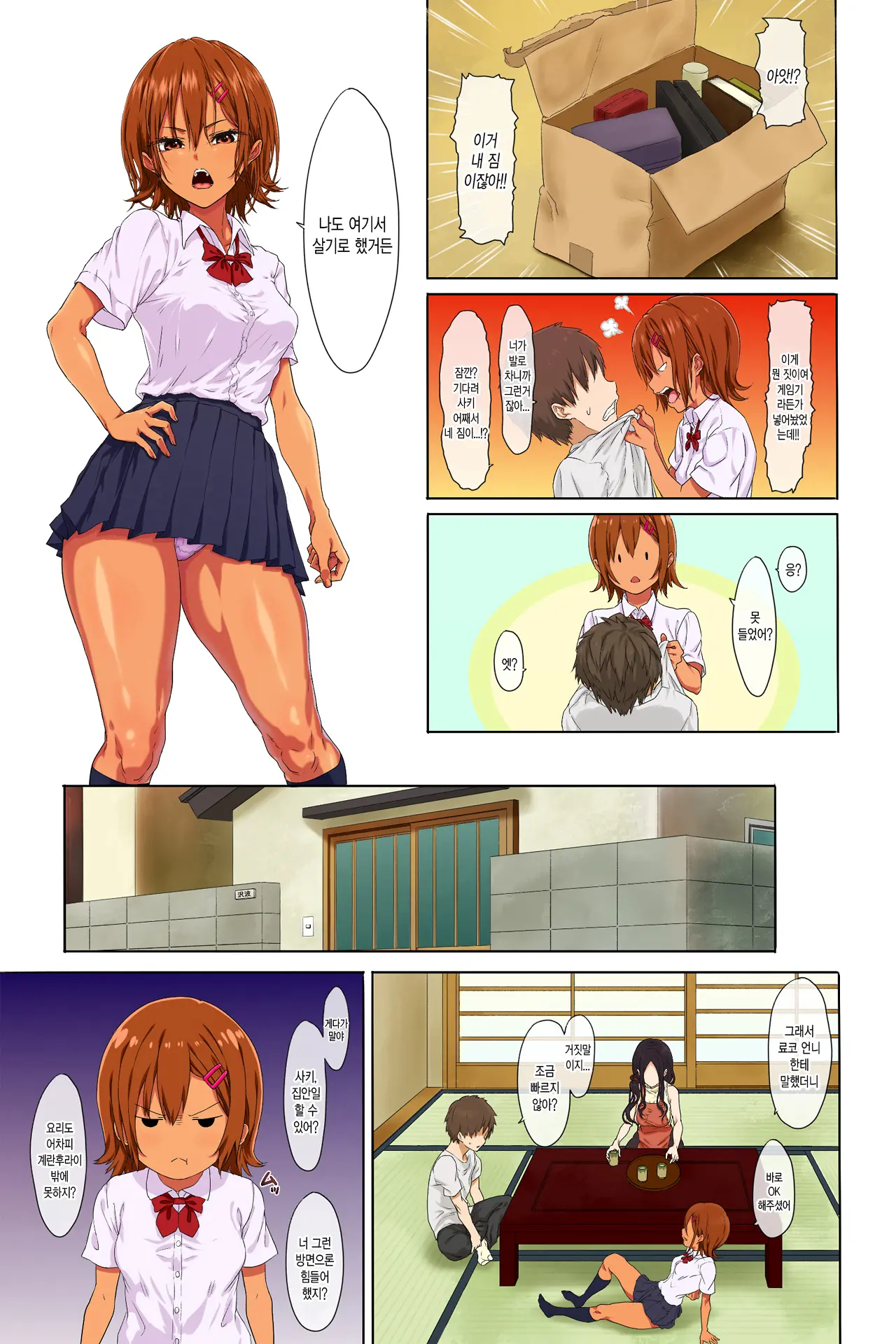 Shinseikatsu -Zenpen- | 신생활 -전편-