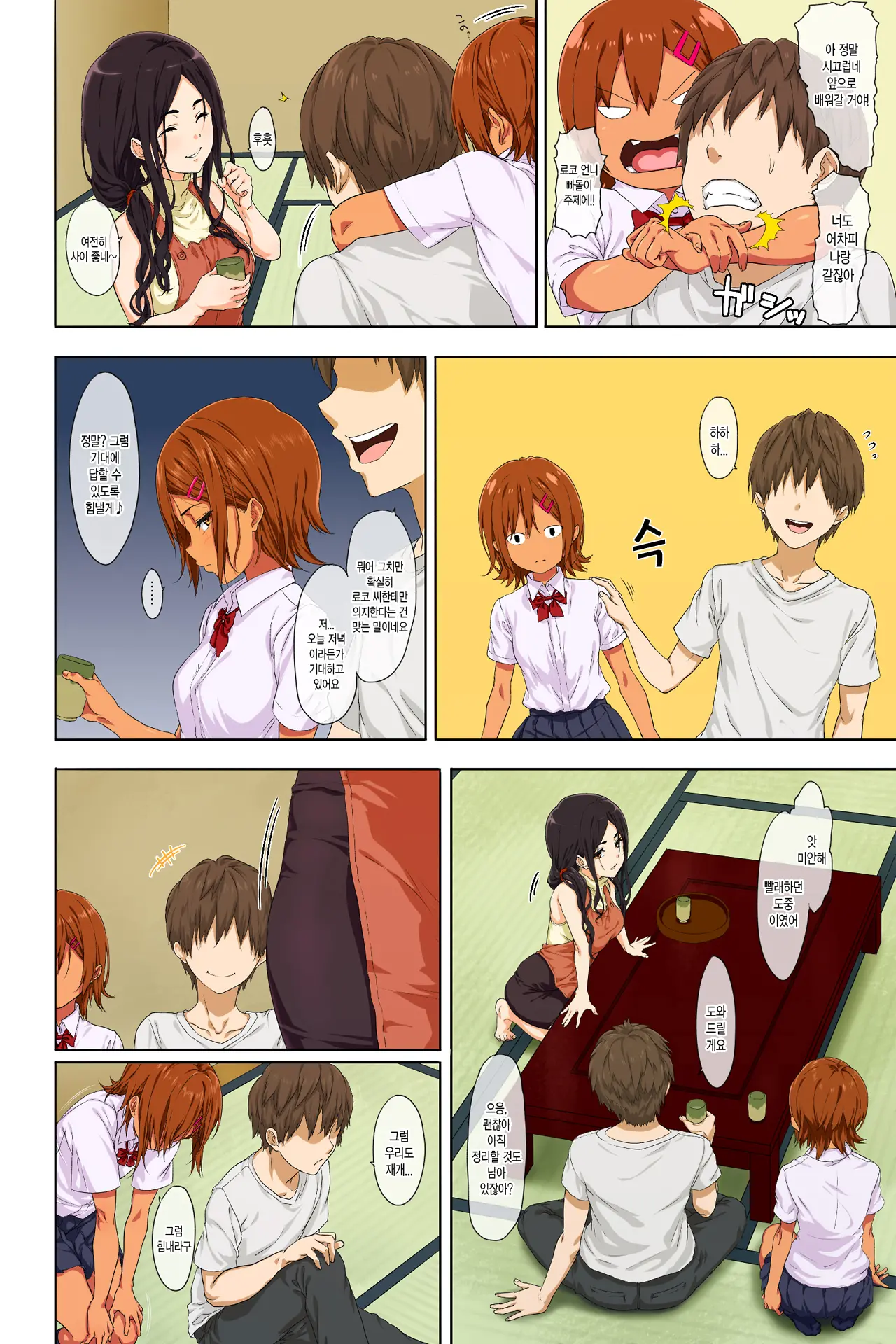 Shinseikatsu -Zenpen- | 신생활 -전편-