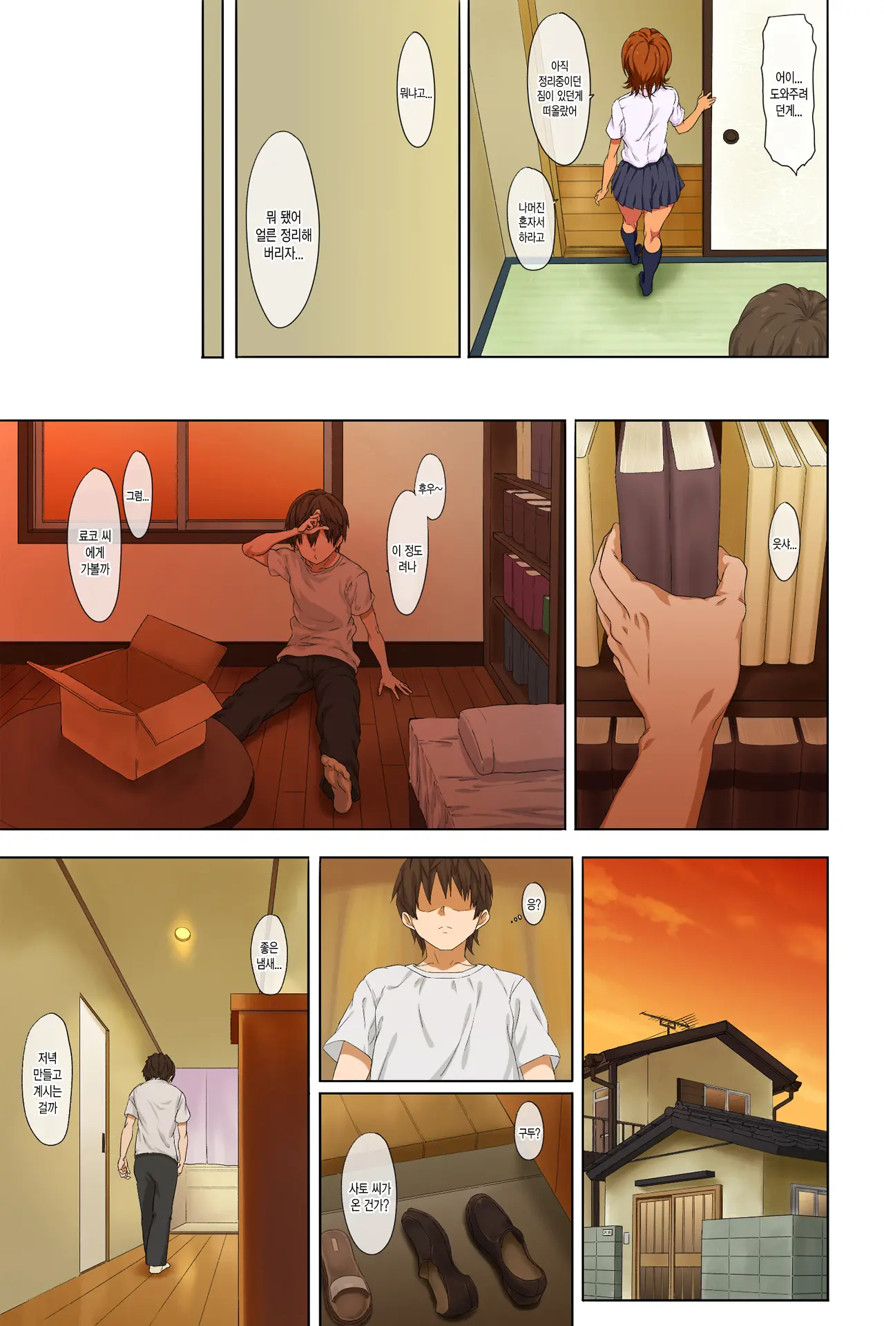 Shinseikatsu -Zenpen- | 신생활 -전편-