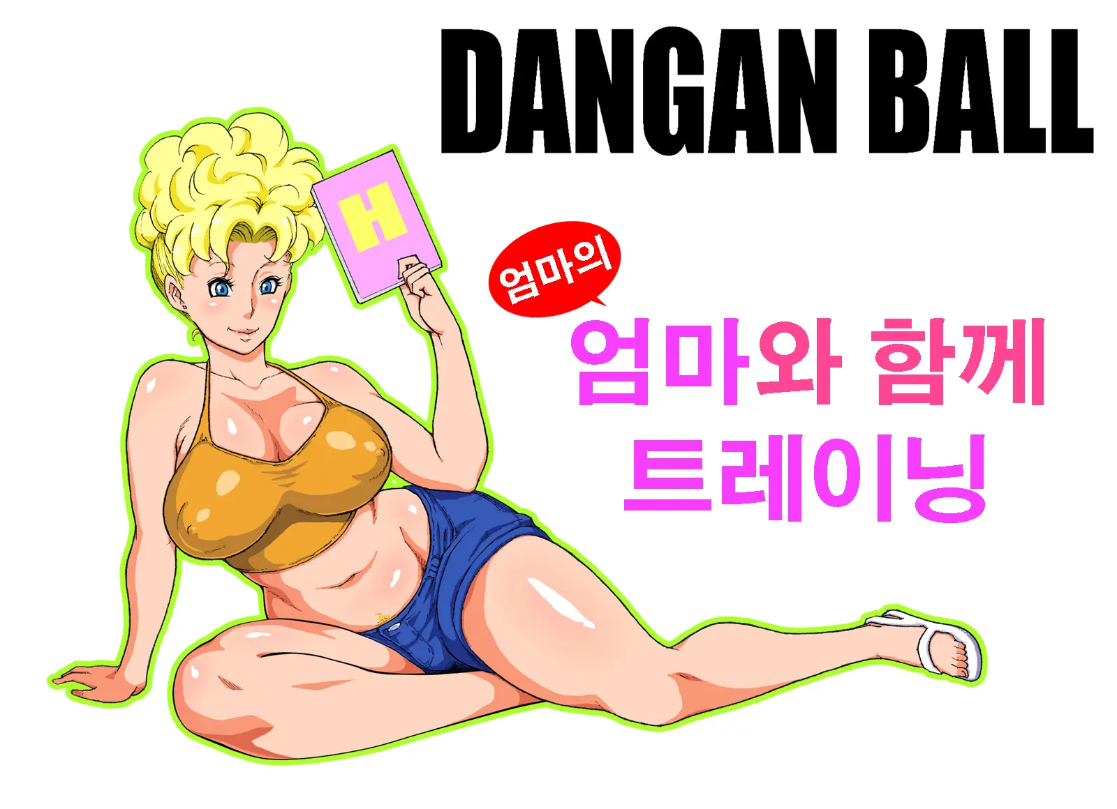 DANGAN BALL ~Mama No Mama To Issho Ni Training~ | DANGAN BALL ~엄마의 엄마와 함께 트레이닝~