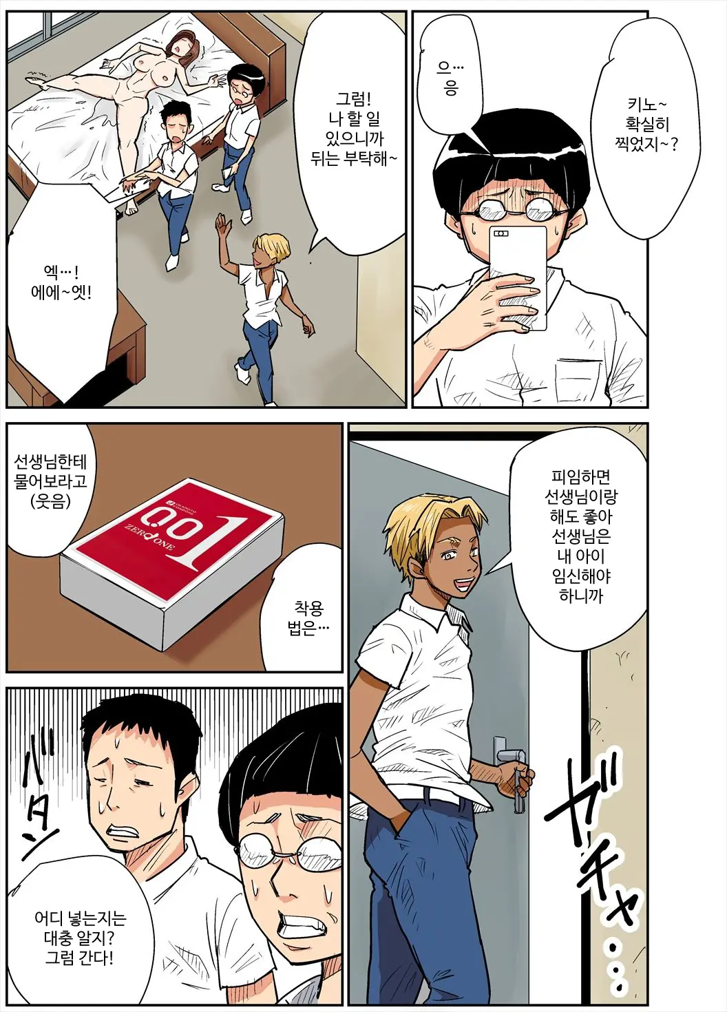 Hitozuma Kyoushi To Kuzu Seito | 유부녀 교사와 쓰레기 학생