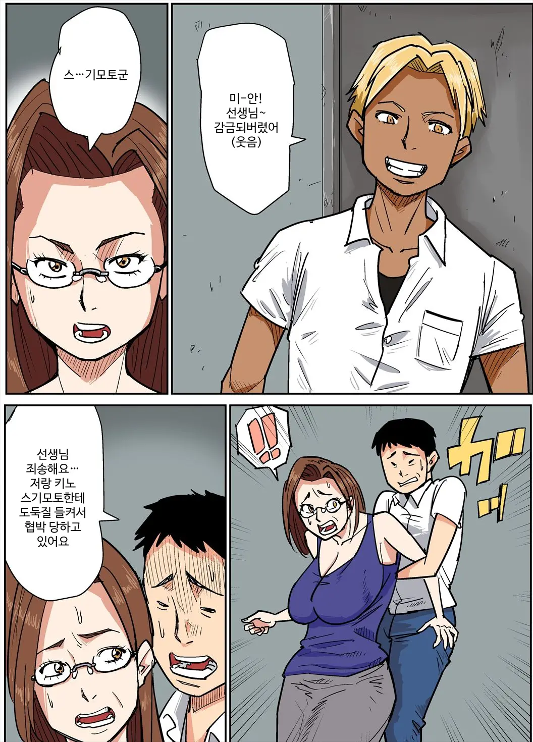 Hitozuma Kyoushi To Kuzu Seito | 유부녀 교사와 쓰레기 학생