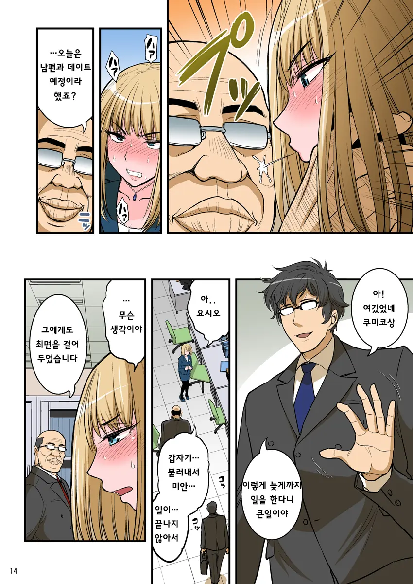 Saimin Namaiki Hitozuma OL-San...