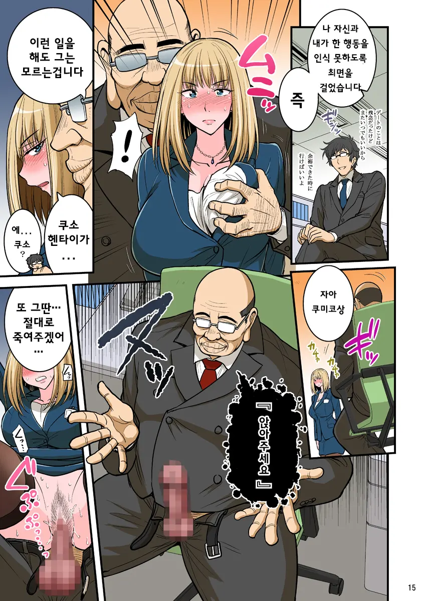Saimin Namaiki Hitozuma OL-San...