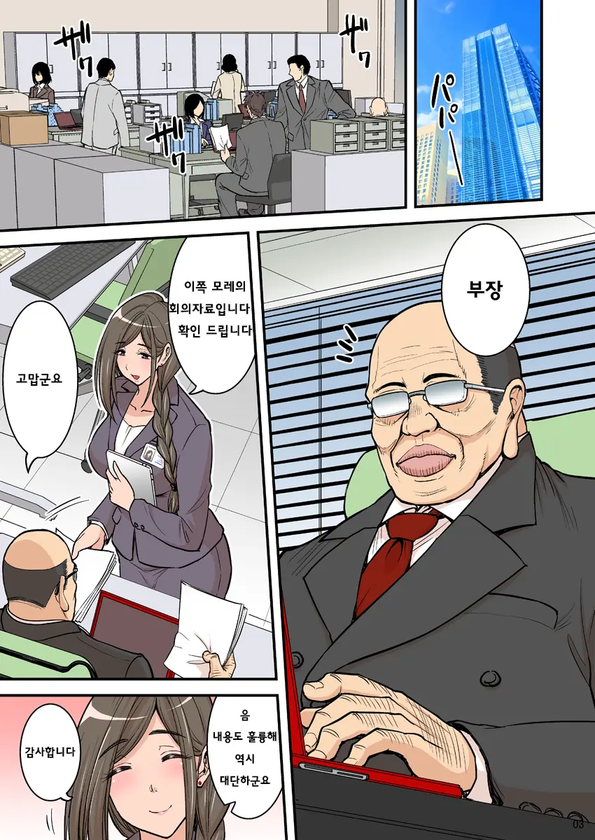 Saimin Namaiki Hitozuma OL-San...