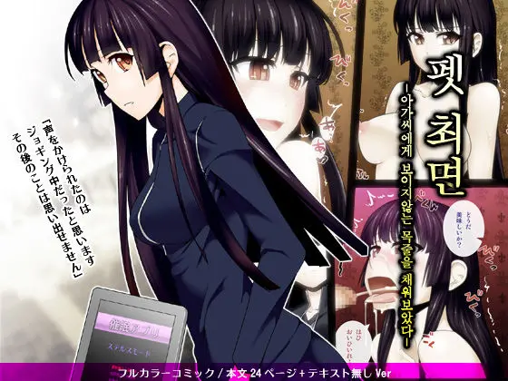 Pet Saimin -Ojou-Sama Ni Mienai Kubiwa O Hamete Mita- | 펫 최면 -아가씨에게 보이지않는 목줄을 채워보았다-