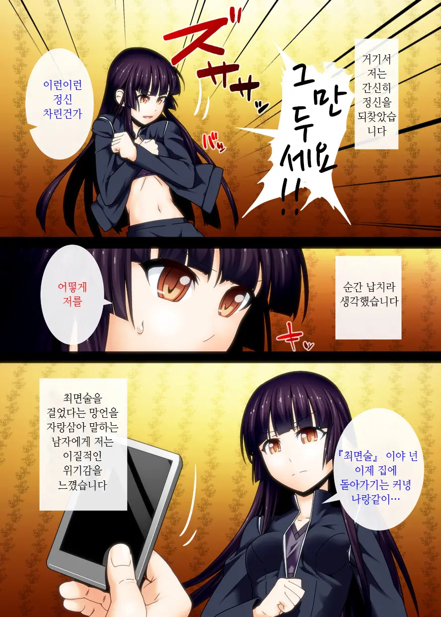 Pet Saimin -Ojou-Sama Ni Mienai Kubiwa O Hamete Mita- | 펫 최면 -아가씨에게 보이지않는 목줄을 채워보았다-