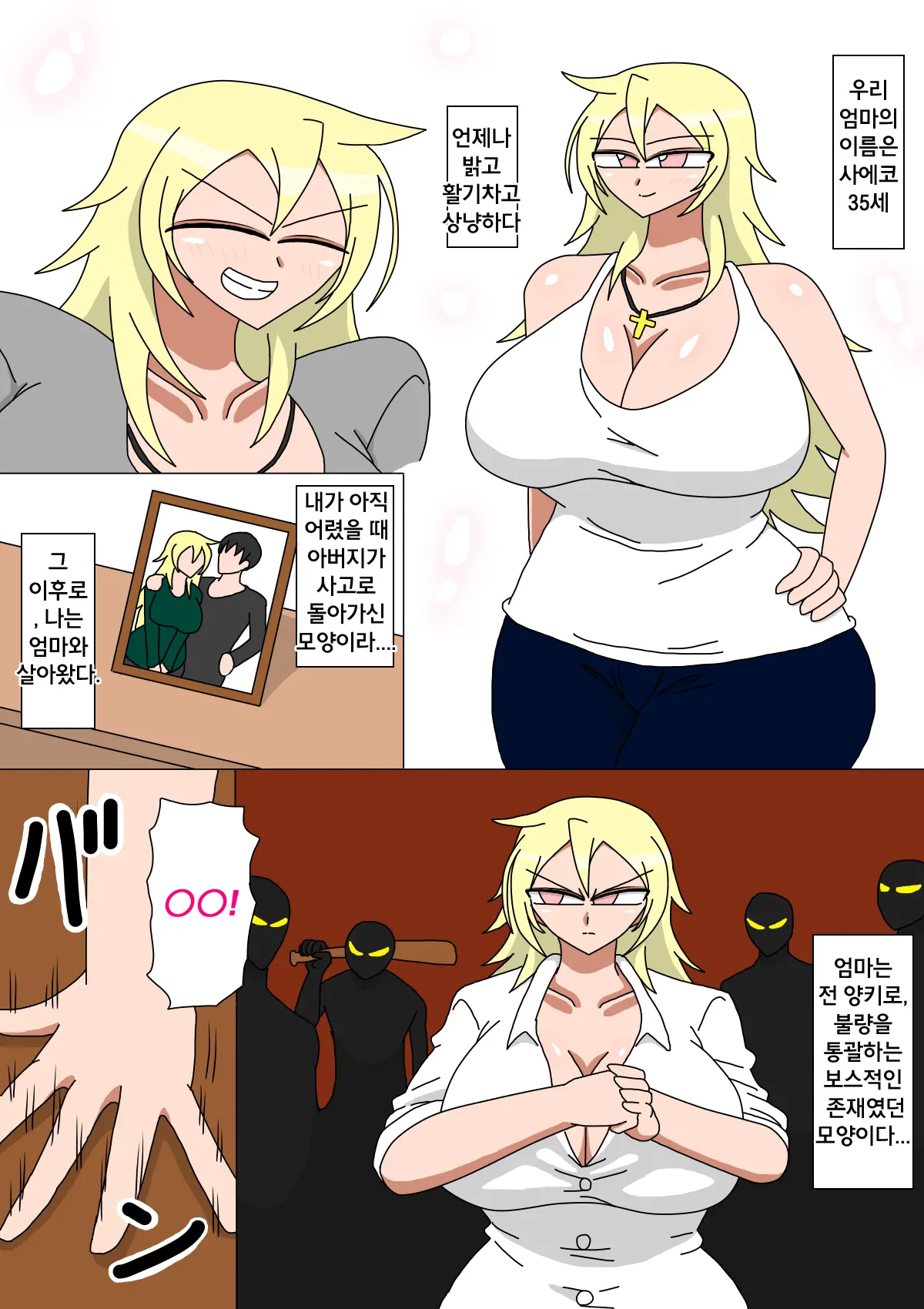 Motoyan Kaa-San To Futarikiri No Seikatsu | 전 양키였던 엄마와 둘만있는 생활