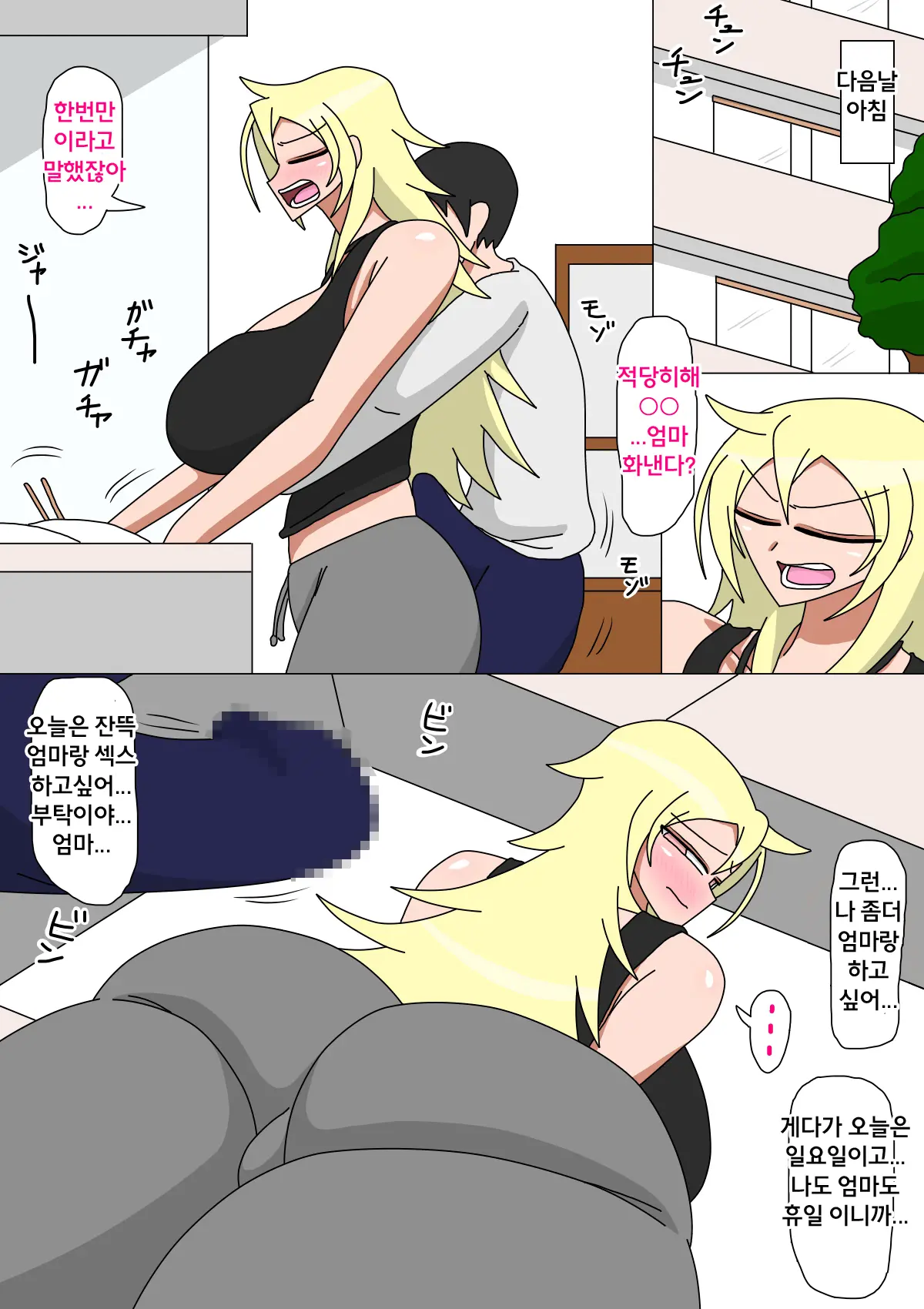Motoyan Kaa-San To Futarikiri No Seikatsu | 전 양키였던 엄마와 둘만있는 생활