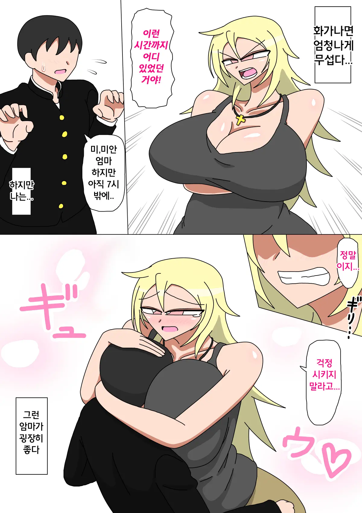 Motoyan Kaa-San To Futarikiri No Seikatsu | 전 양키였던 엄마와 둘만있는 생활