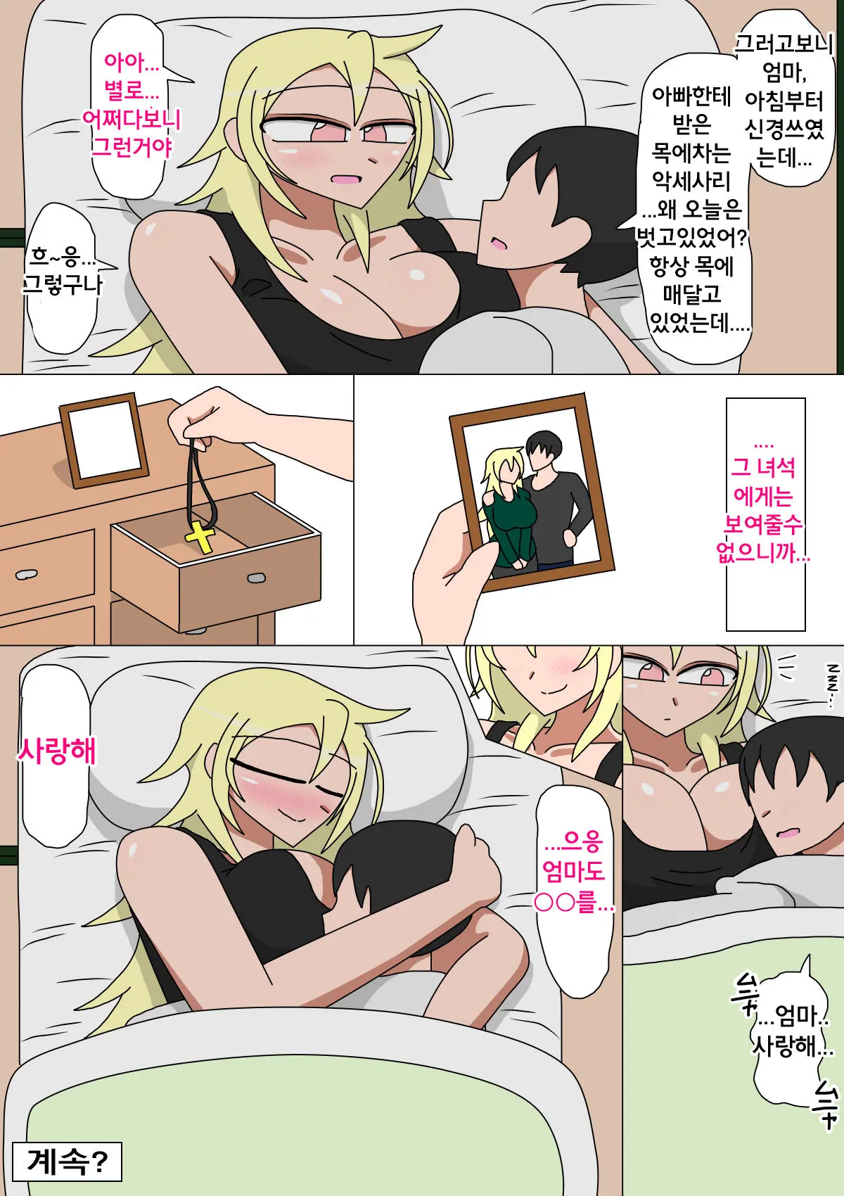 Motoyan Kaa-San To Futarikiri No Seikatsu | 전 양키였던 엄마와 둘만있는 생활