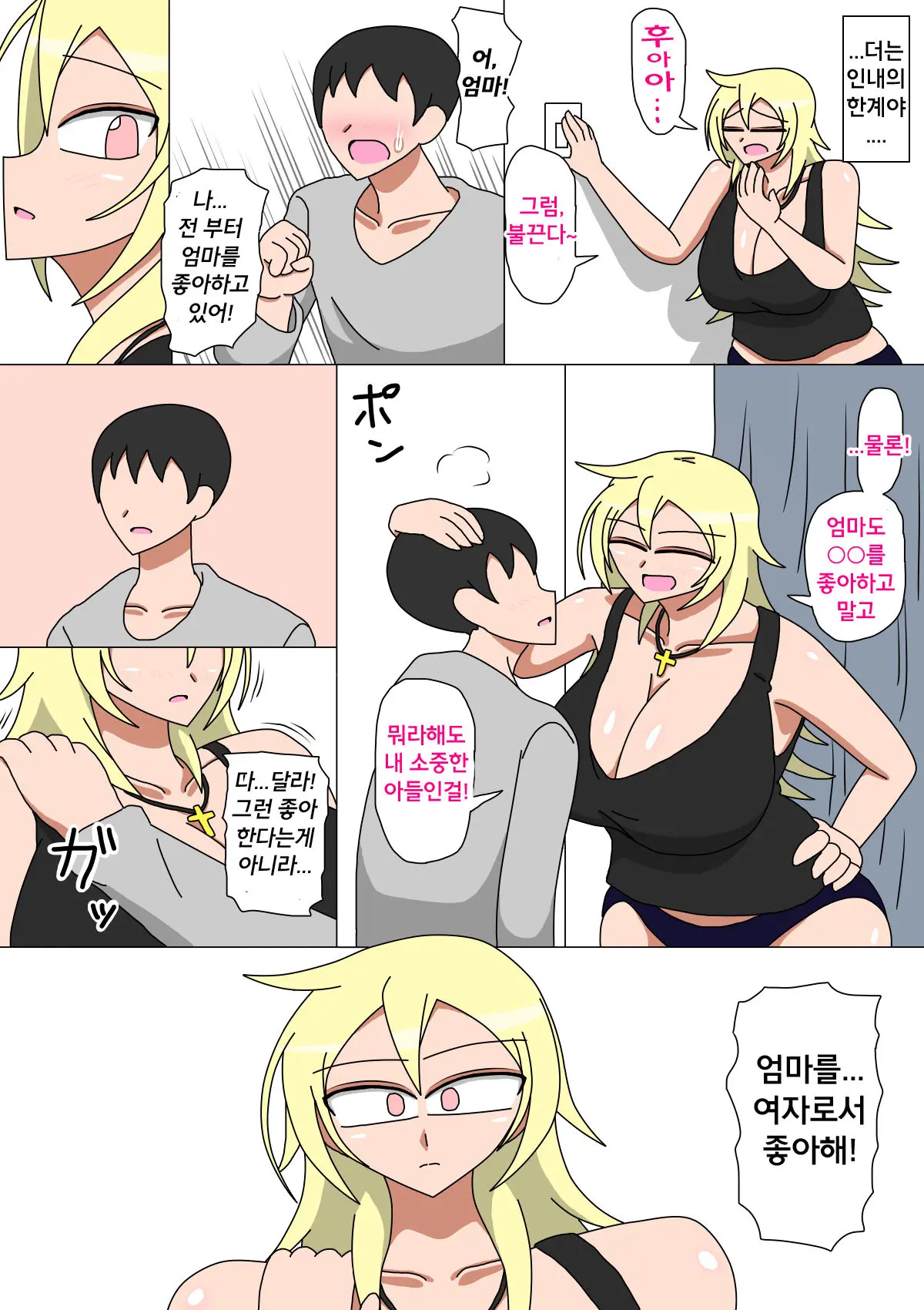 Motoyan Kaa-San To Futarikiri No Seikatsu | 전 양키였던 엄마와 둘만있는 생활