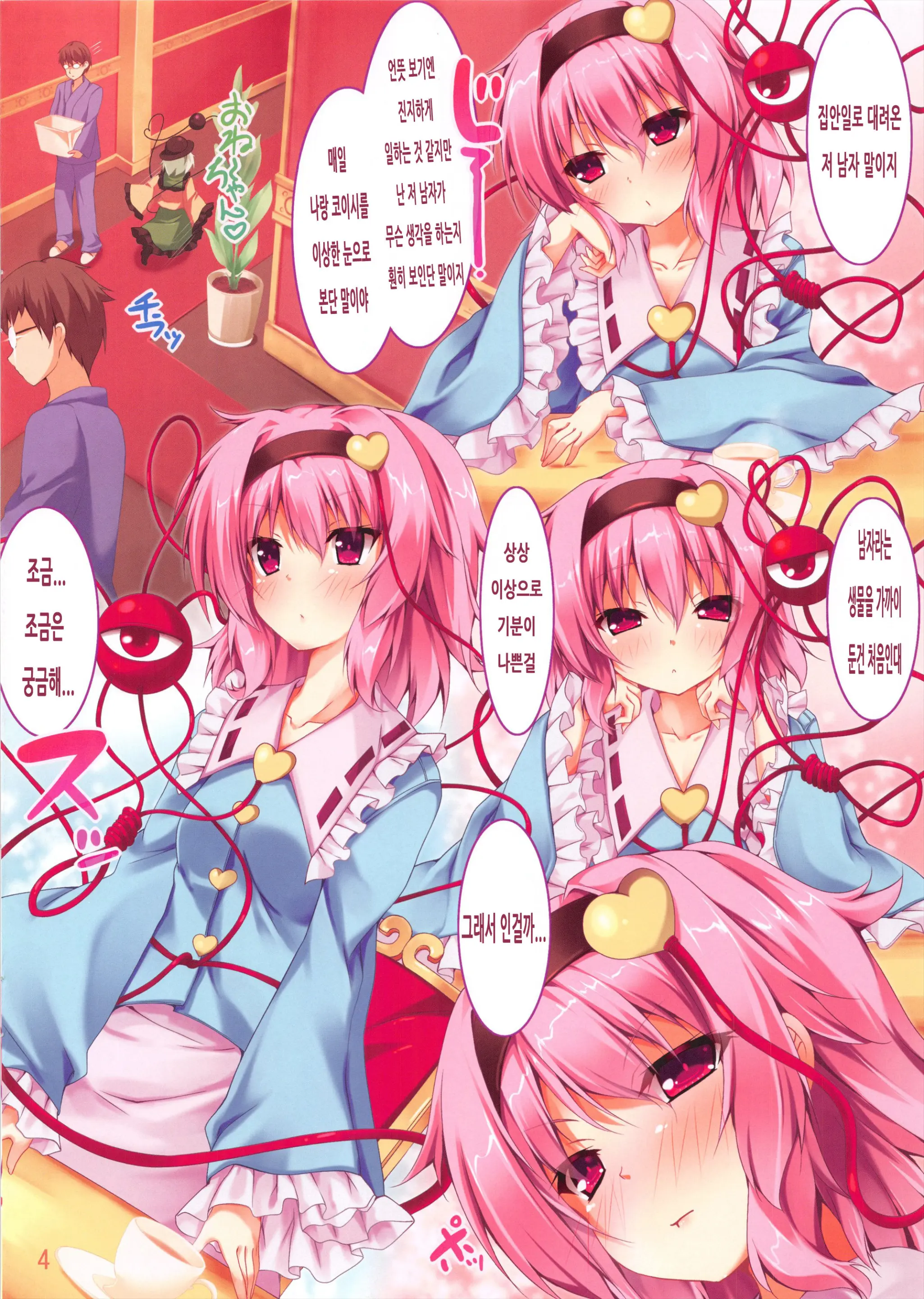 Satori-Sama An An