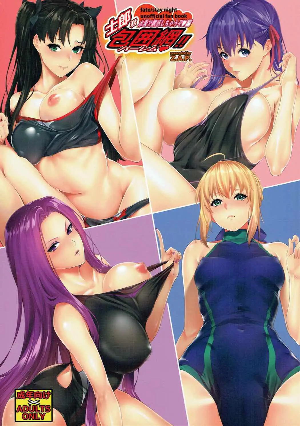 Shirou-Kun Harem!! Mizugi De Yuuwaku Shichau Zo Hen