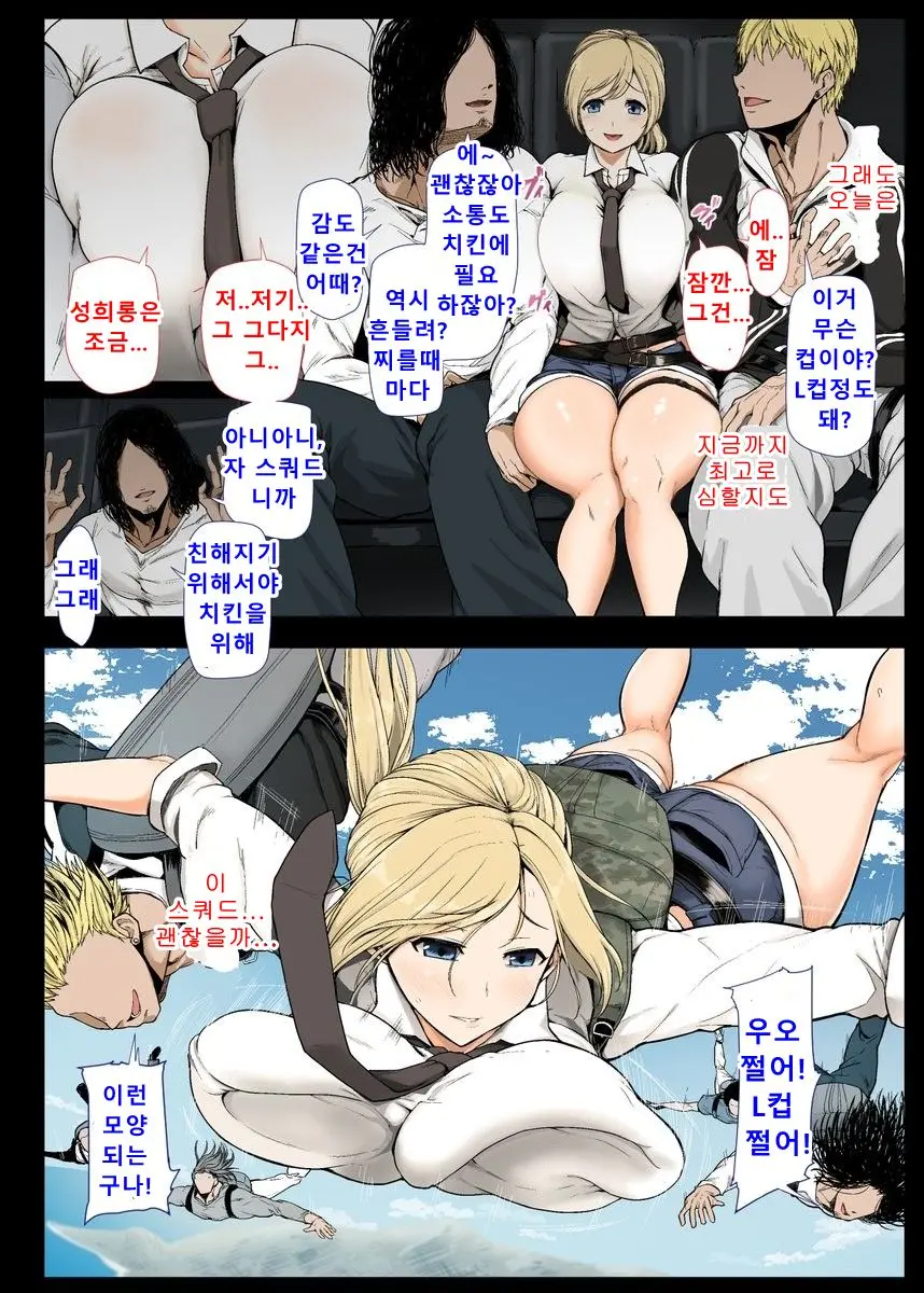 現役女子大生と、いやらしいドン勝