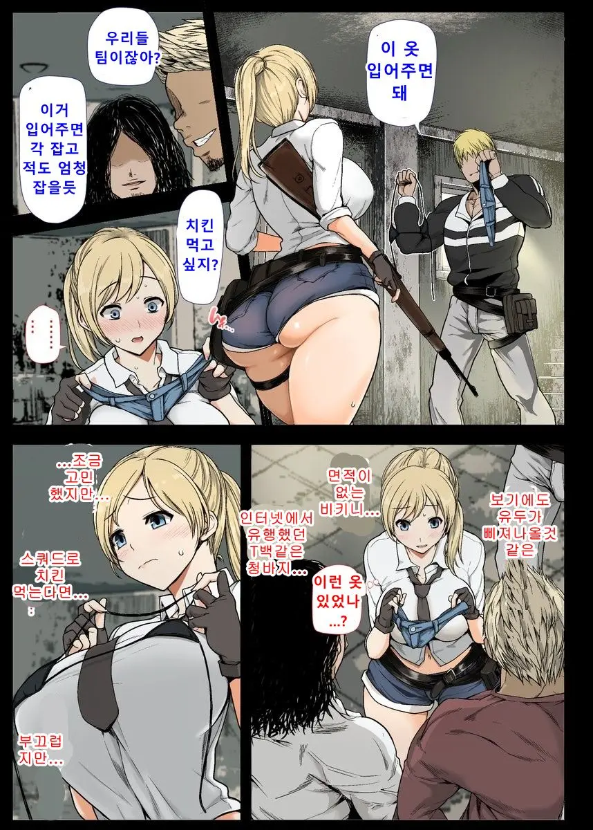 現役女子大生と、いやらしいドン勝