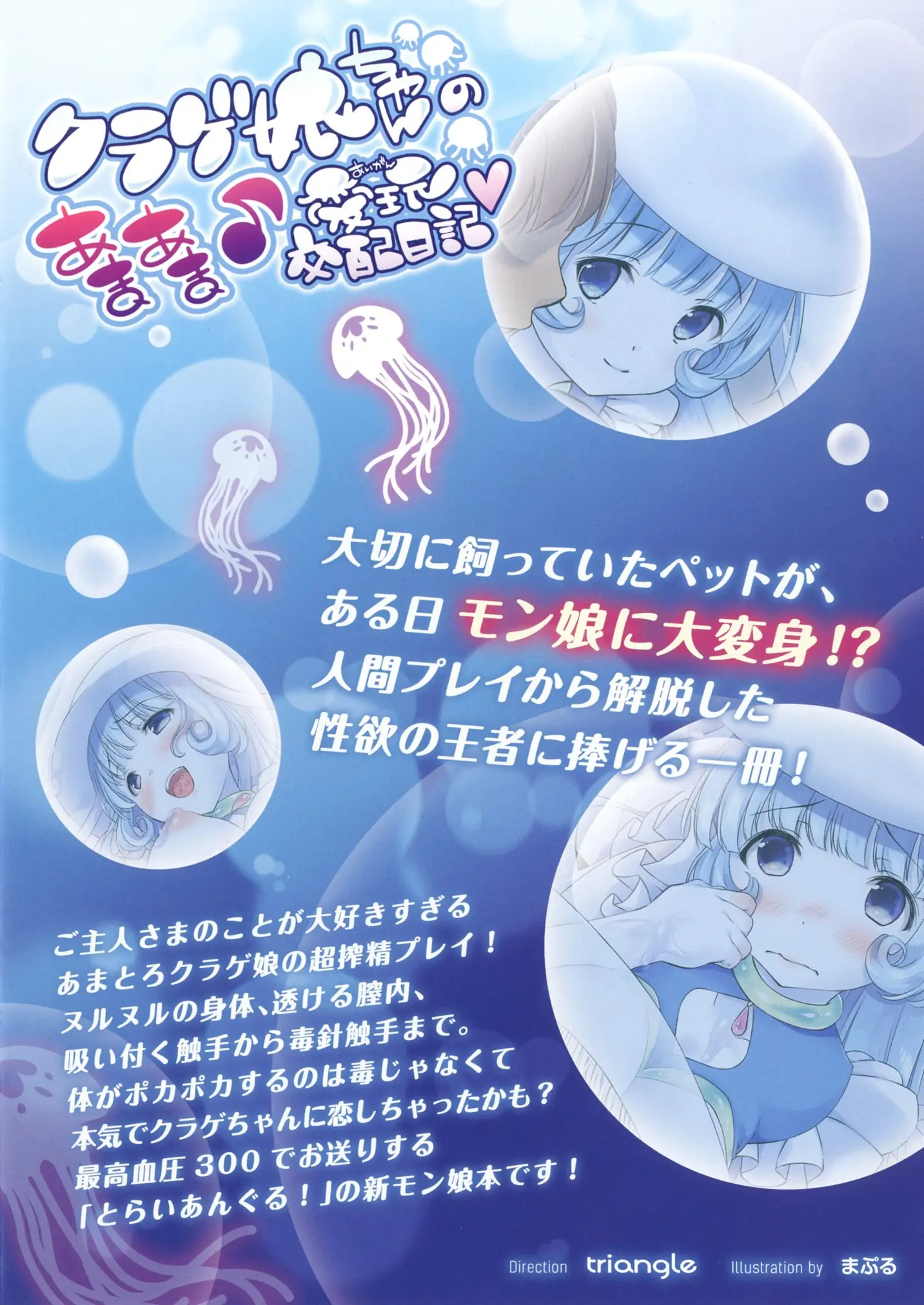 Kurage Musume-Chan No Amaama Aigan Kouhai Nikki