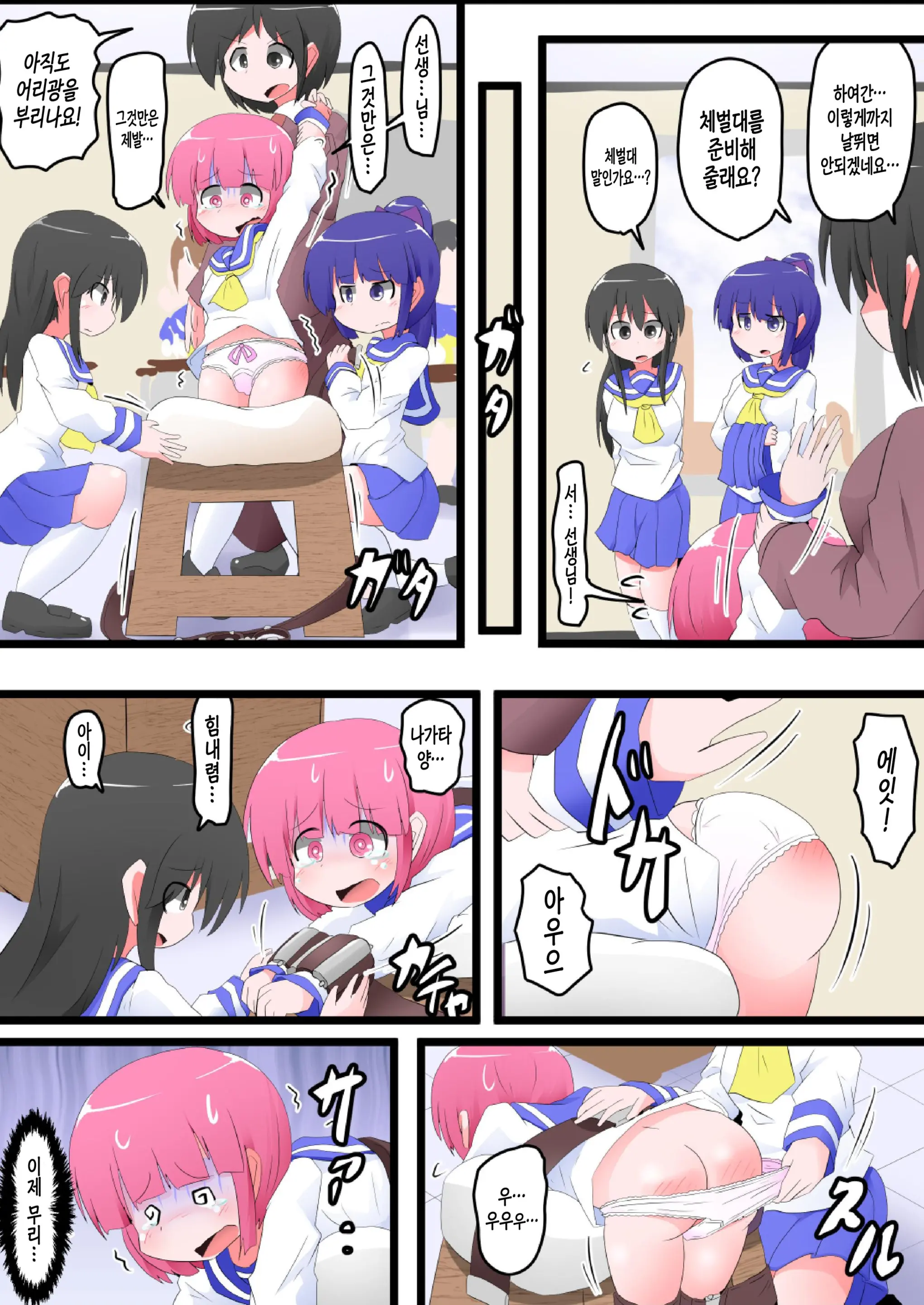 Oshiritataki Sareru Onnanoko VOL.7 Part 2：Ai Hen | 엉덩이로 벌받는 여자아이 VOL.7