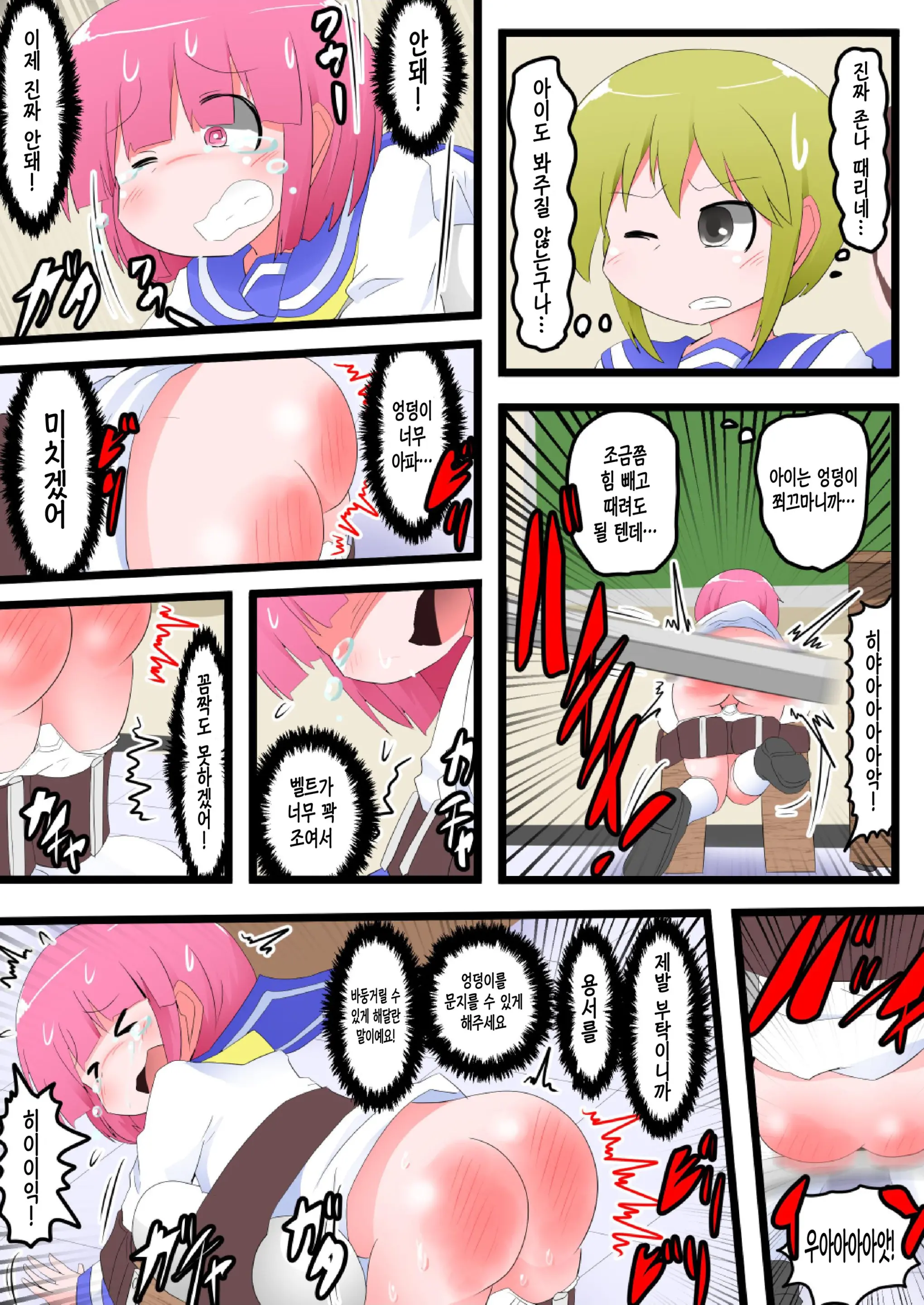 Oshiritataki Sareru Onnanoko VOL.7 Part 2：Ai Hen | 엉덩이로 벌받는 여자아이 VOL.7
