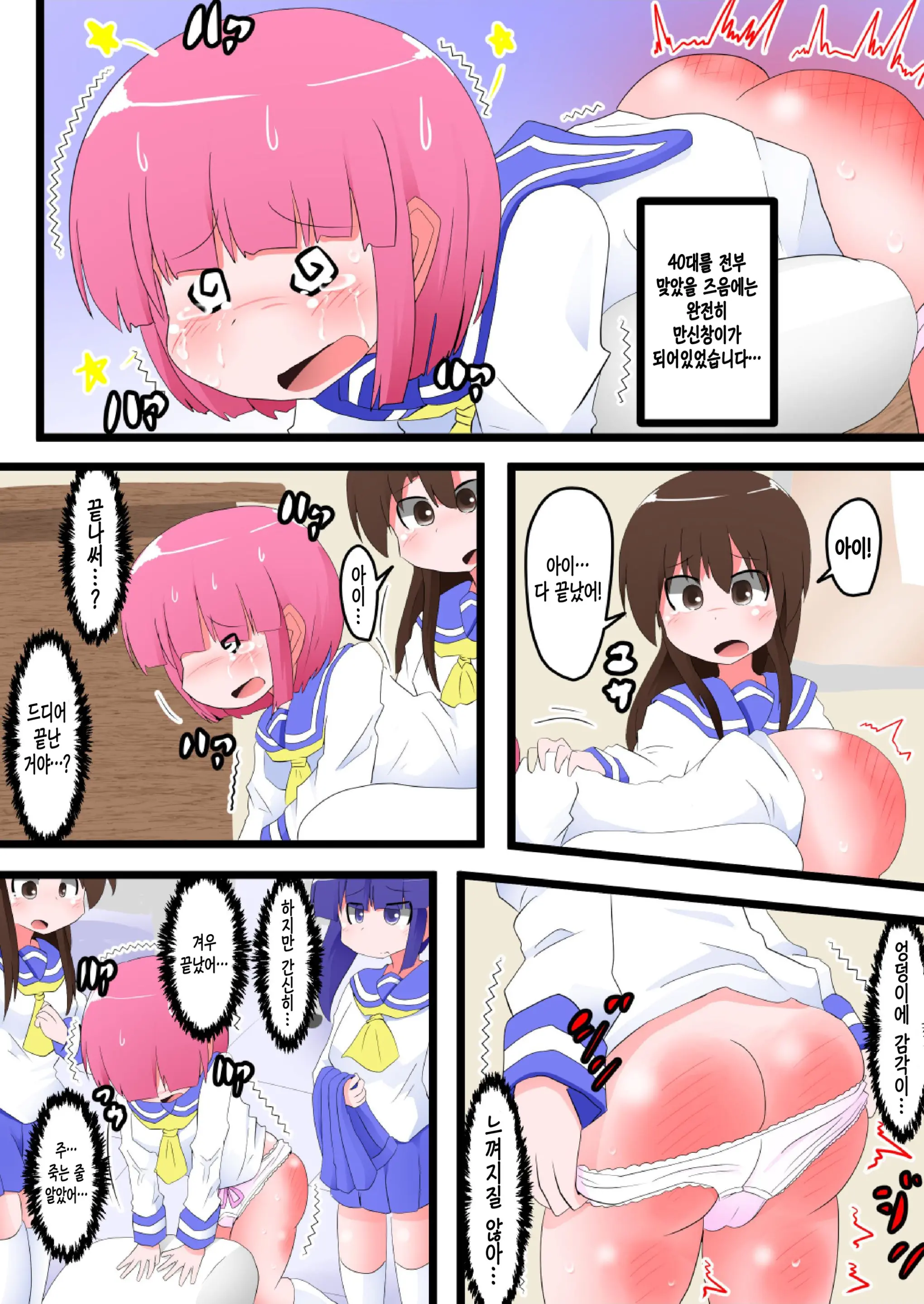 Oshiritataki Sareru Onnanoko VOL.7 Part 2：Ai Hen | 엉덩이로 벌받는 여자아이 VOL.7