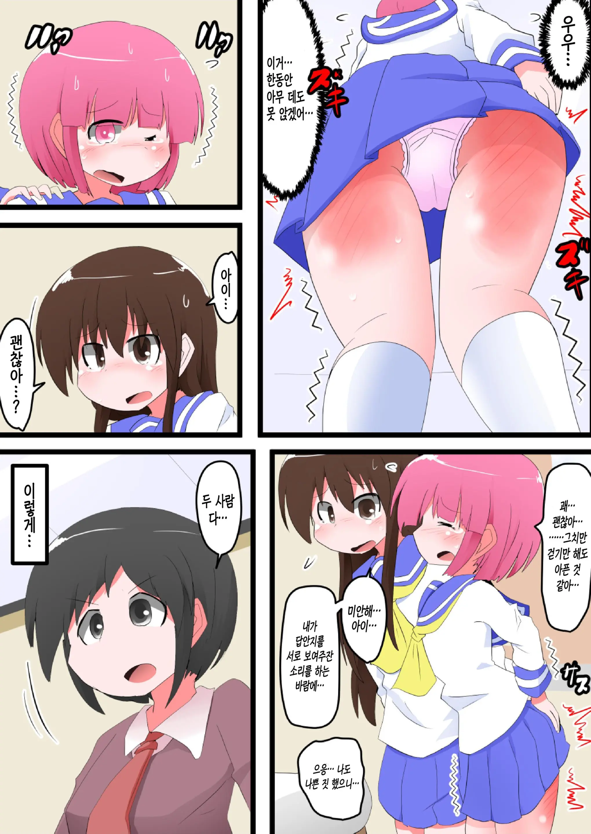 Oshiritataki Sareru Onnanoko VOL.7 Part 2：Ai Hen | 엉덩이로 벌받는 여자아이 VOL.7