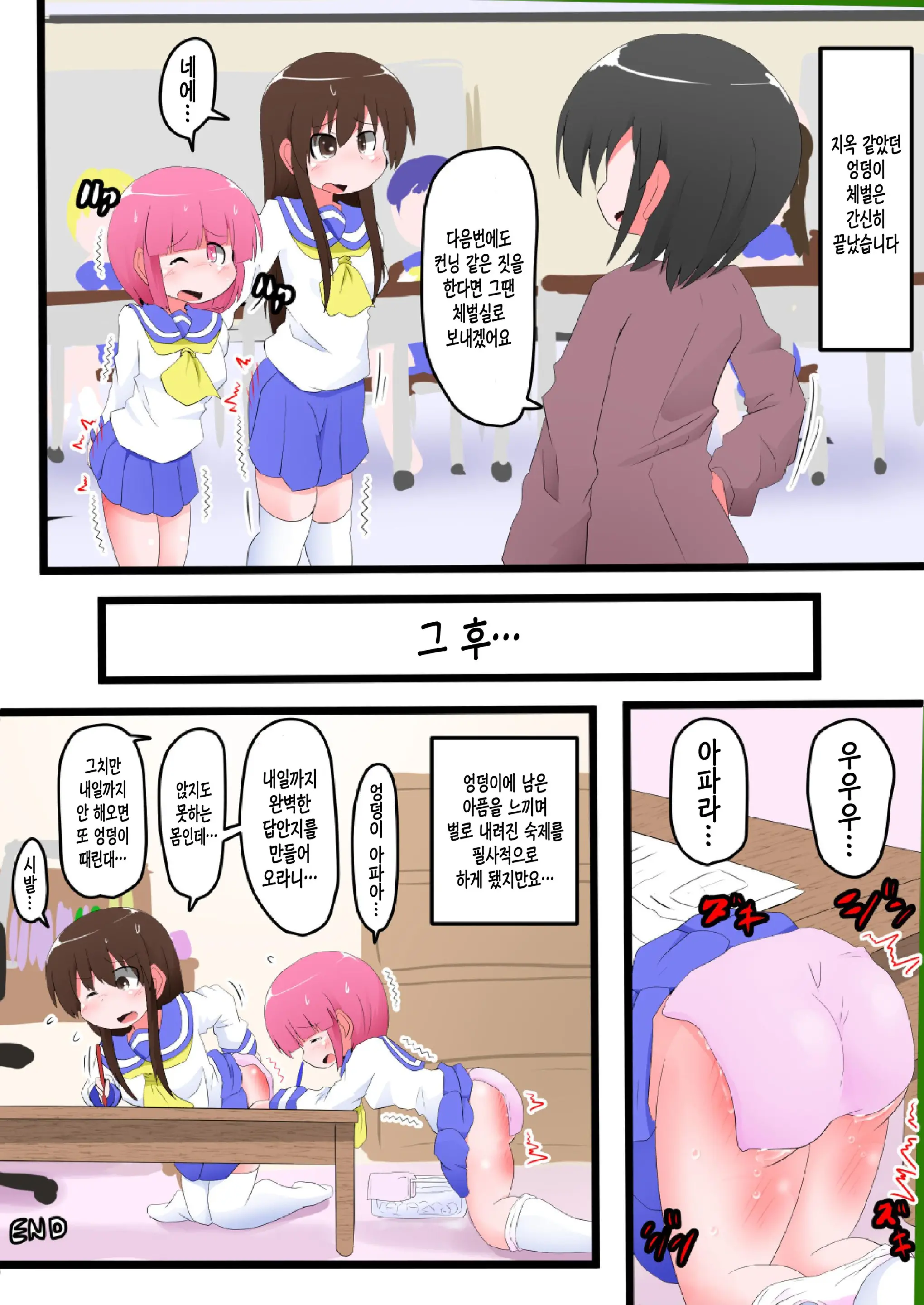 Oshiritataki Sareru Onnanoko VOL.7 Part 2：Ai Hen | 엉덩이로 벌받는 여자아이 VOL.7