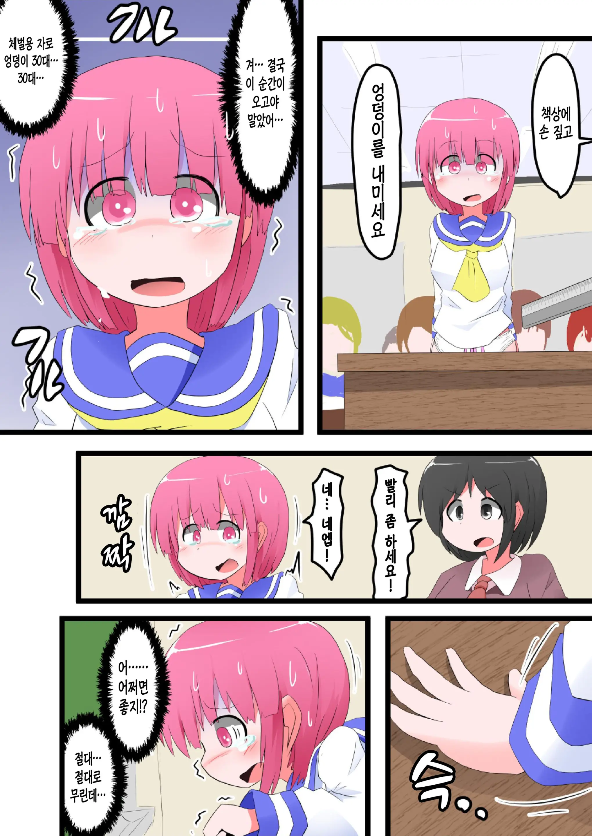 Oshiritataki Sareru Onnanoko VOL.7 Part 2：Ai Hen | 엉덩이로 벌받는 여자아이 VOL.7
