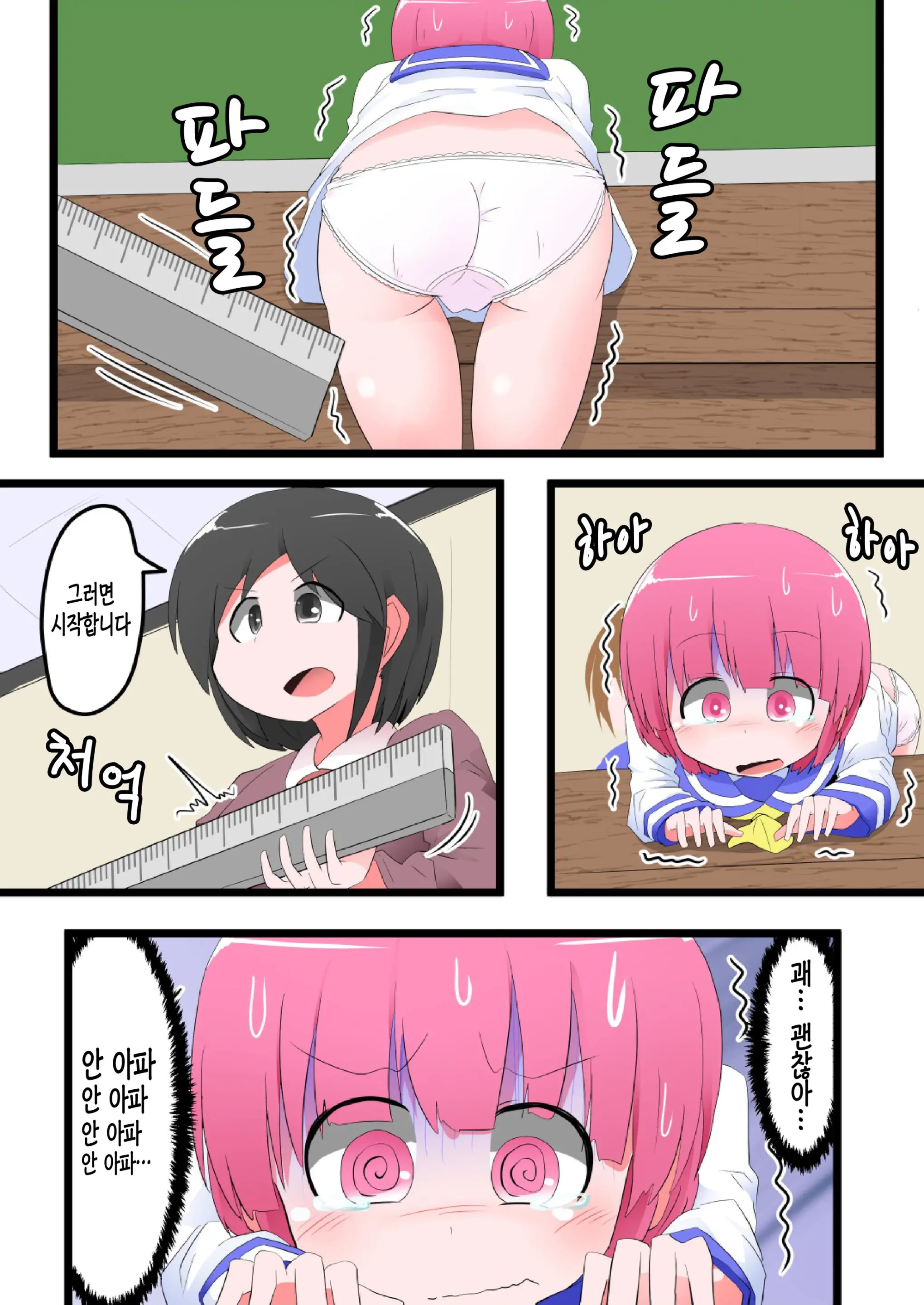 Oshiritataki Sareru Onnanoko VOL.7 Part 2：Ai Hen | 엉덩이로 벌받는 여자아이 VOL.7