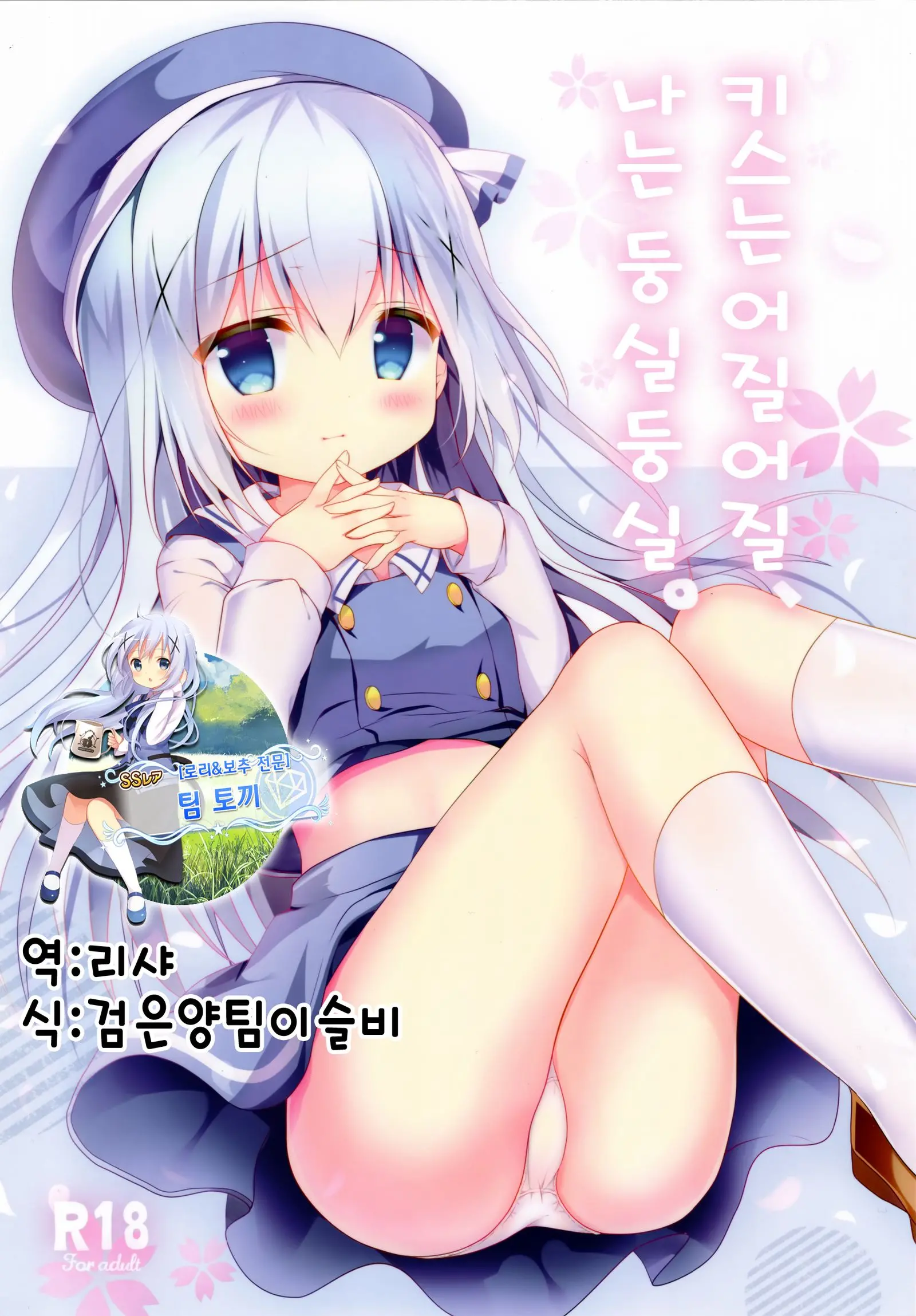 Kiss Wa Kurari, Watashi Fuwari. | 키스는 어질어질, 나는 둥실둥실.