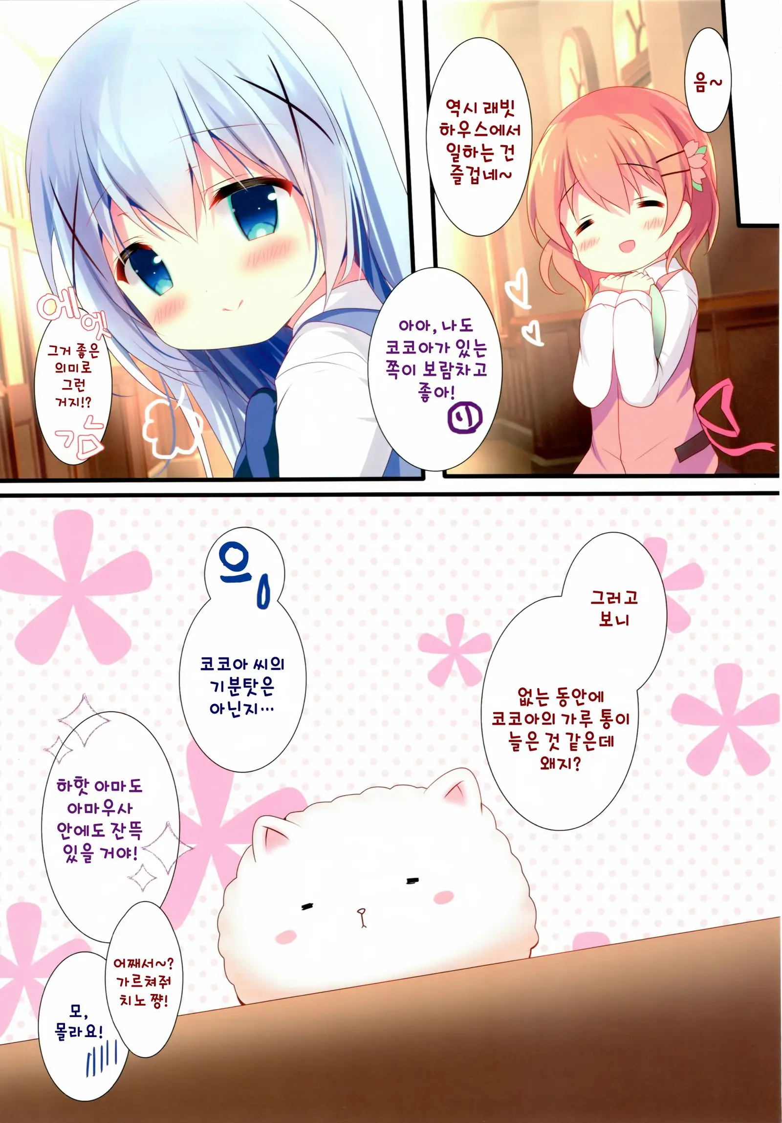 Kiss Wa Kurari, Watashi Fuwari. | 키스는 어질어질, 나는 둥실둥실.