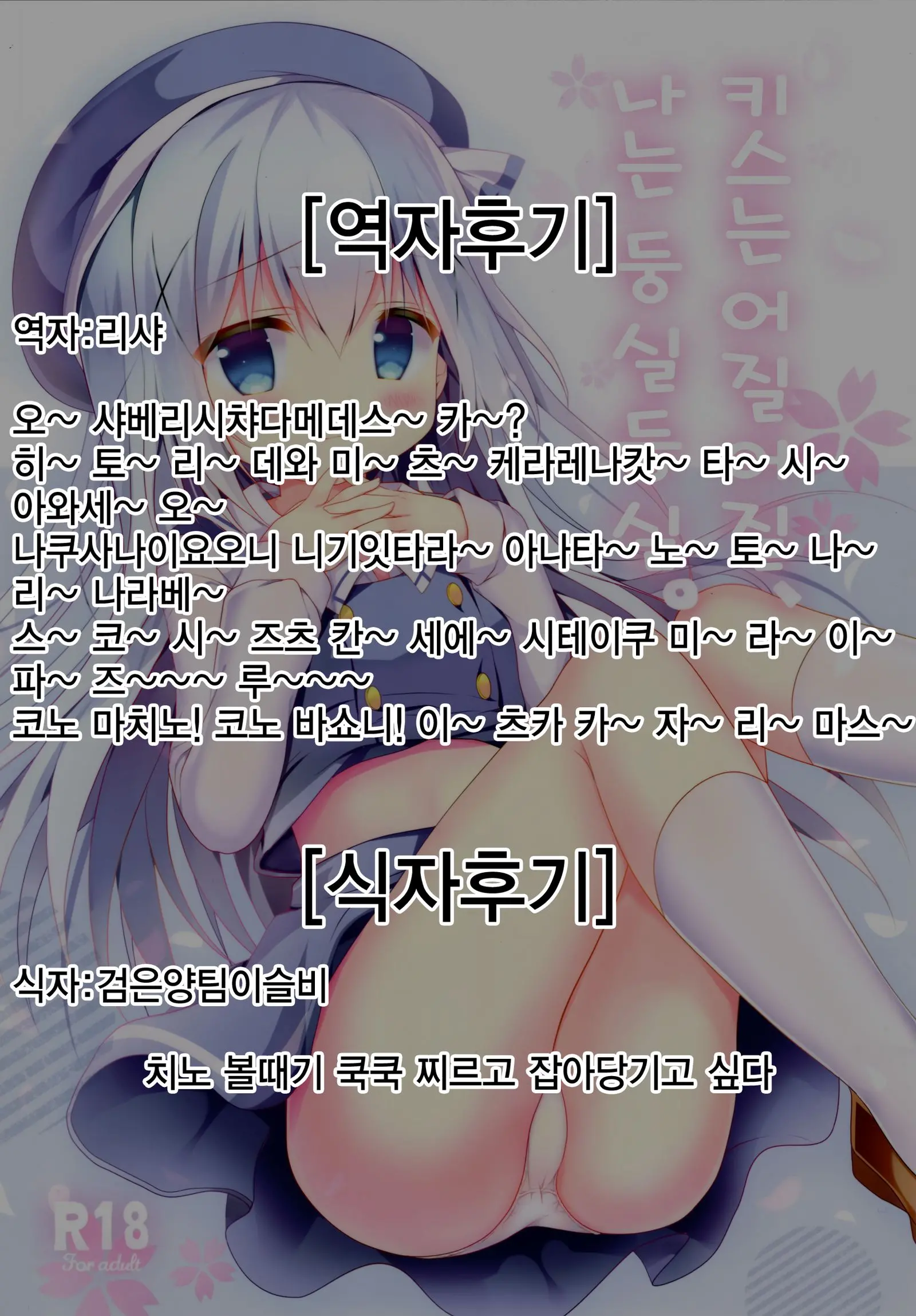 Kiss Wa Kurari, Watashi Fuwari. | 키스는 어질어질, 나는 둥실둥실.
