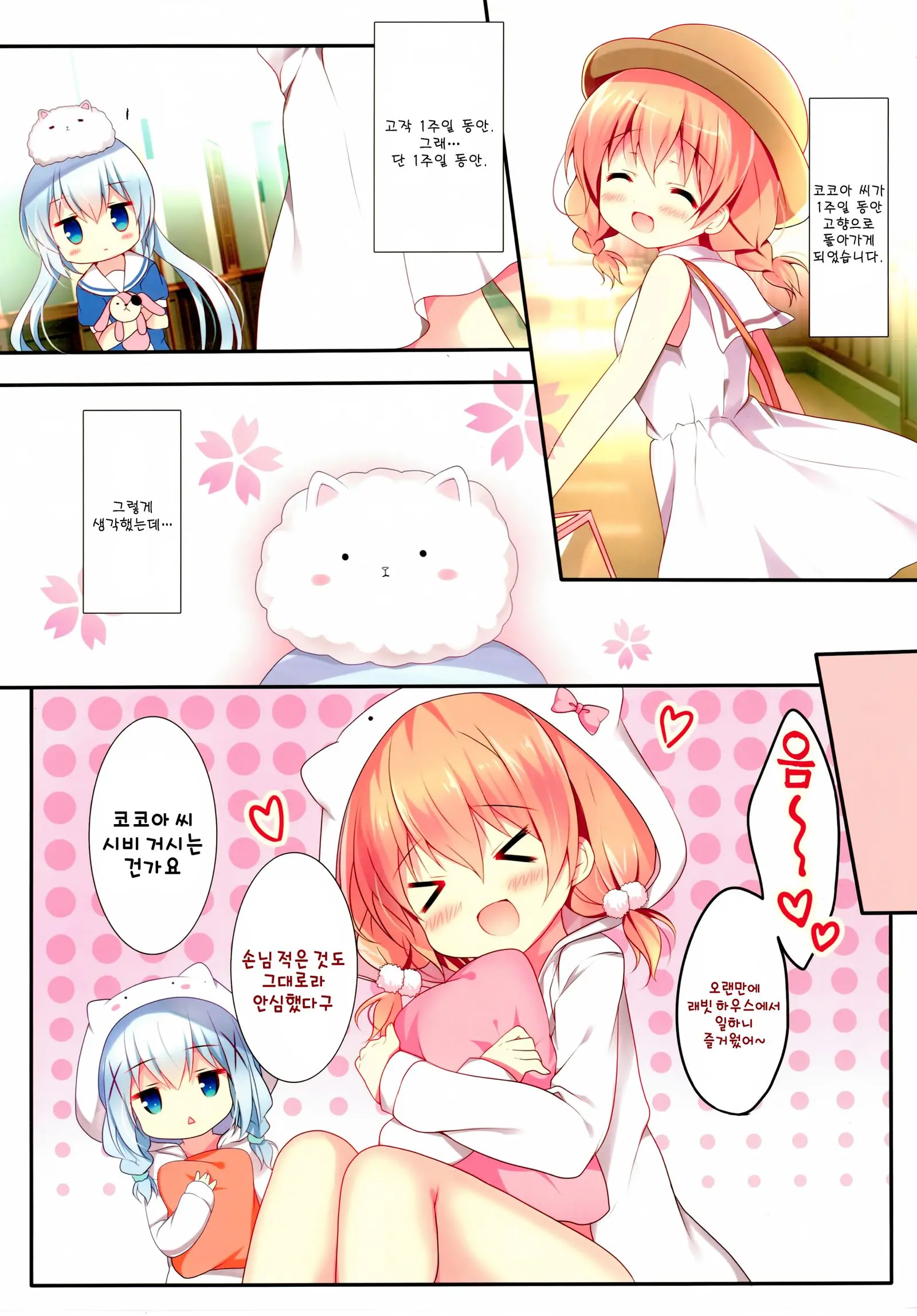 Kiss Wa Kurari, Watashi Fuwari. | 키스는 어질어질, 나는 둥실둥실.