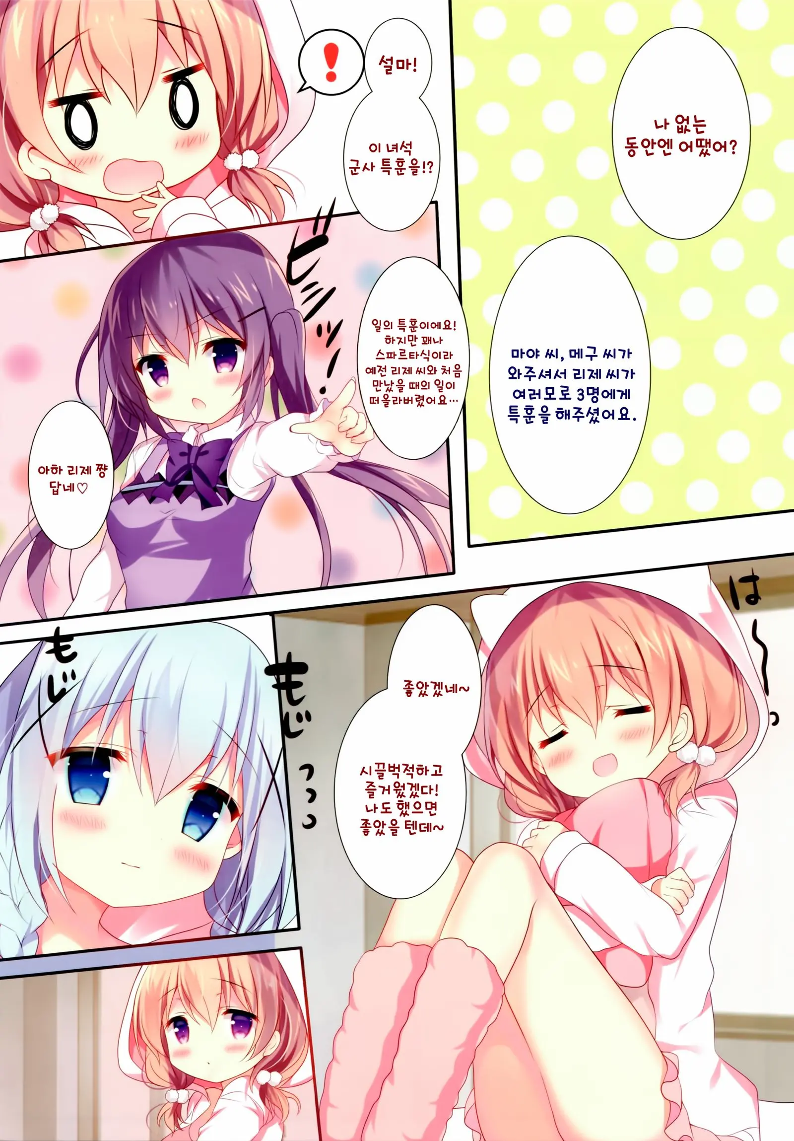 Kiss Wa Kurari, Watashi Fuwari. | 키스는 어질어질, 나는 둥실둥실.