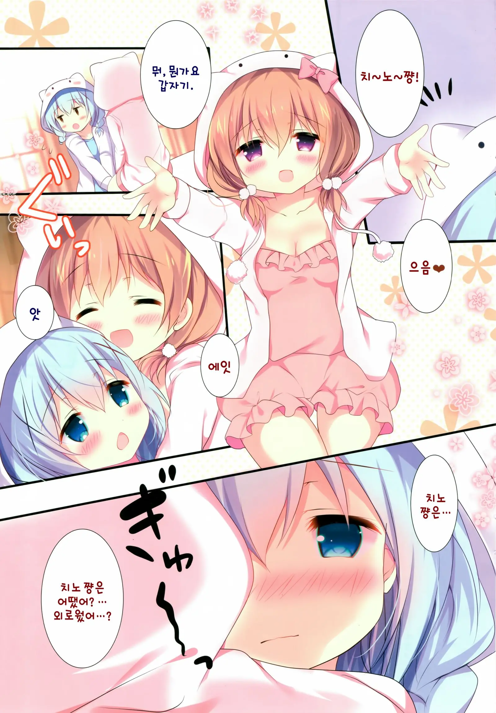 Kiss Wa Kurari, Watashi Fuwari. | 키스는 어질어질, 나는 둥실둥실.