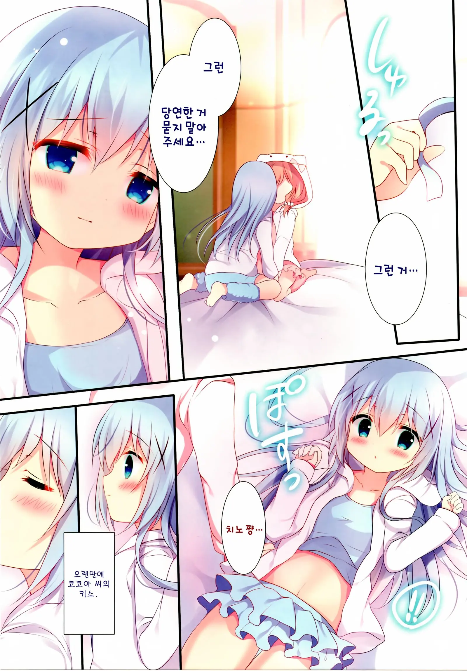 Kiss Wa Kurari, Watashi Fuwari. | 키스는 어질어질, 나는 둥실둥실.