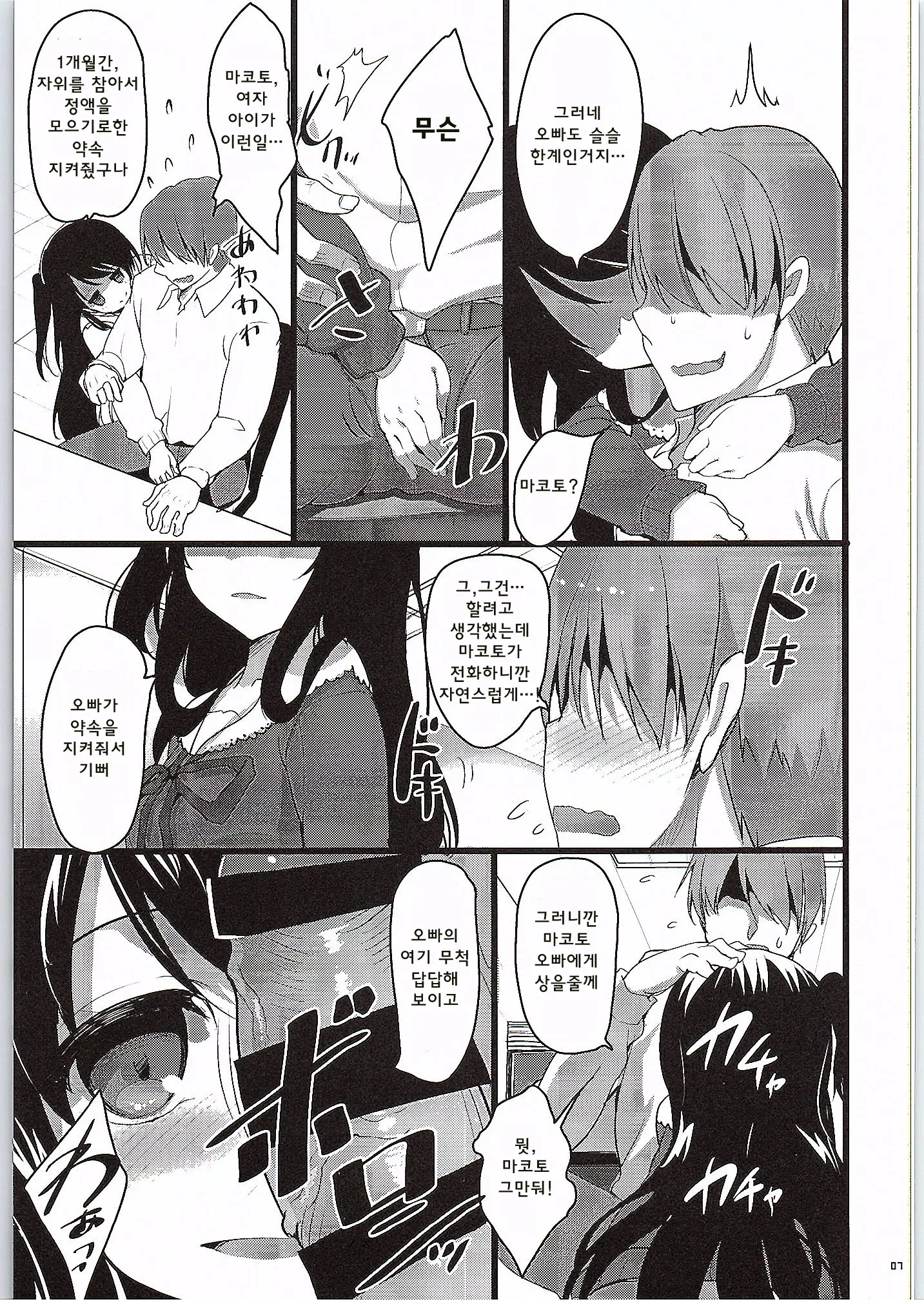 MAKOTO COMIC LLECTION