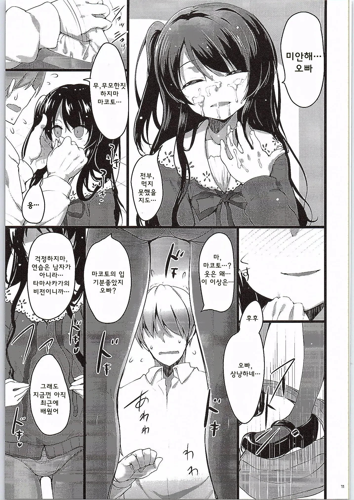 MAKOTO COMIC LLECTION